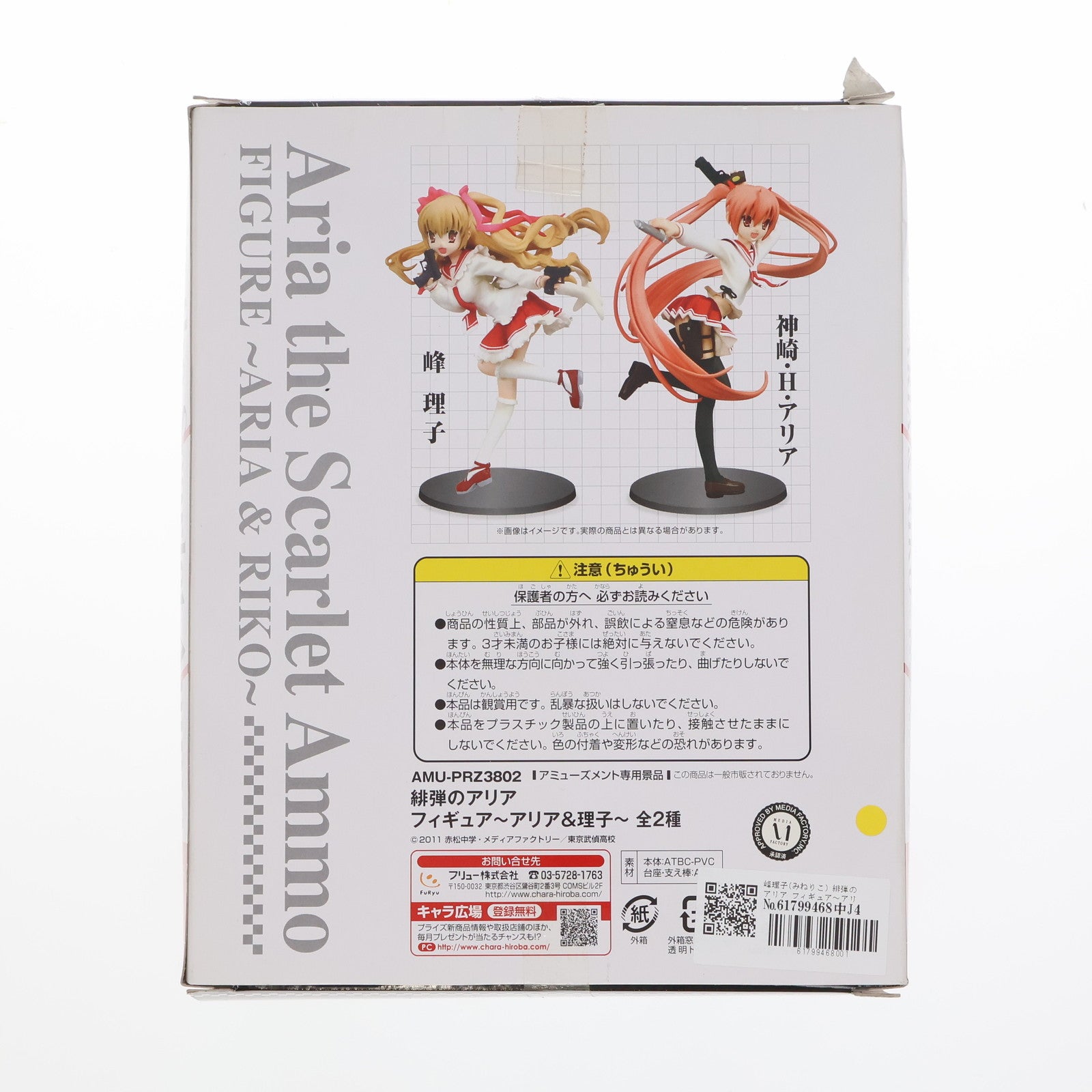 【中古即納】[FIG] 峰理子(みねりこ) 緋弾のアリア フィギュア～アリア&理子～ プライズ フリュー(20120120)