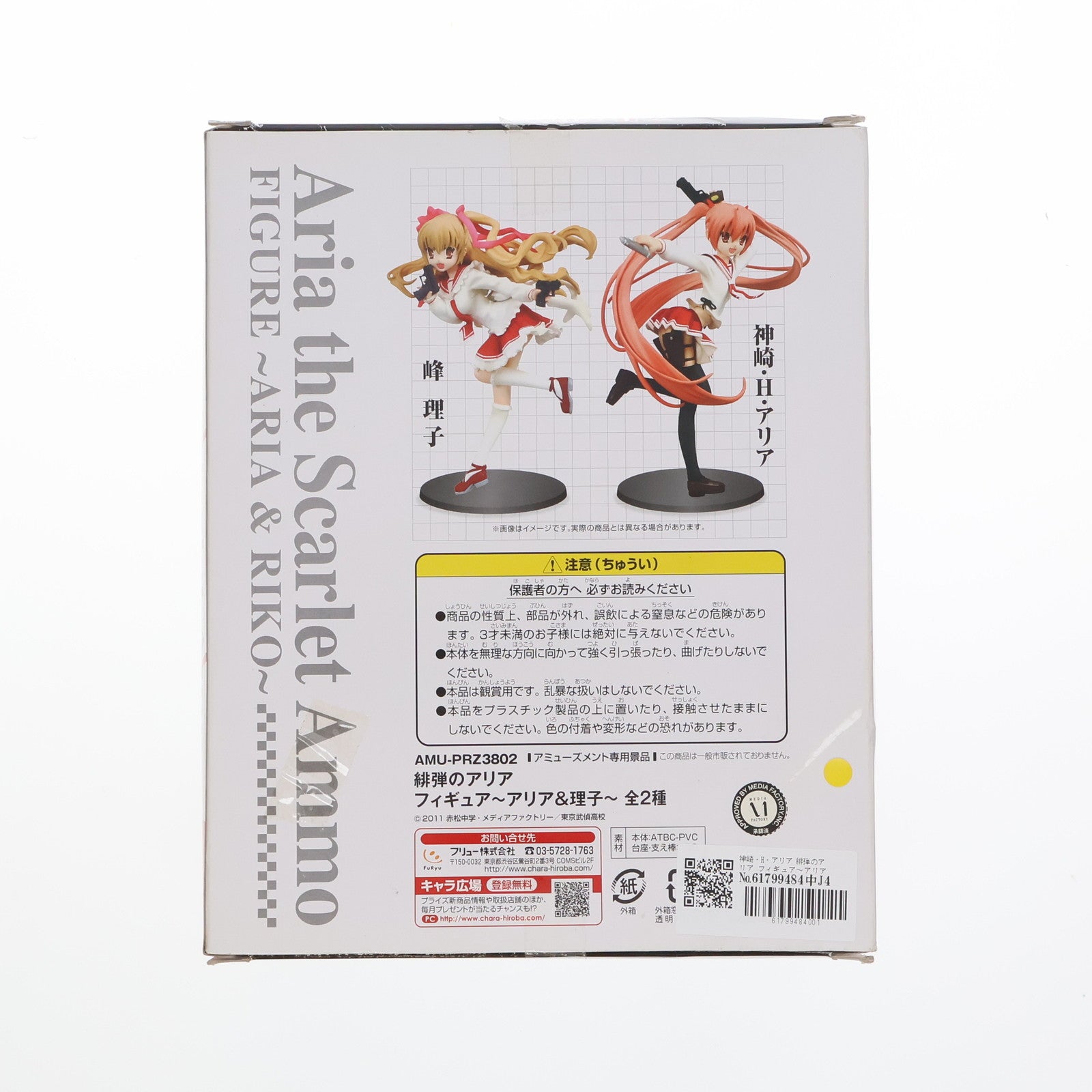 【中古即納】[FIG] 神崎・H・アリア 緋弾のアリア フィギュア～アリア&理子～ プライズ フリュー(20120120)