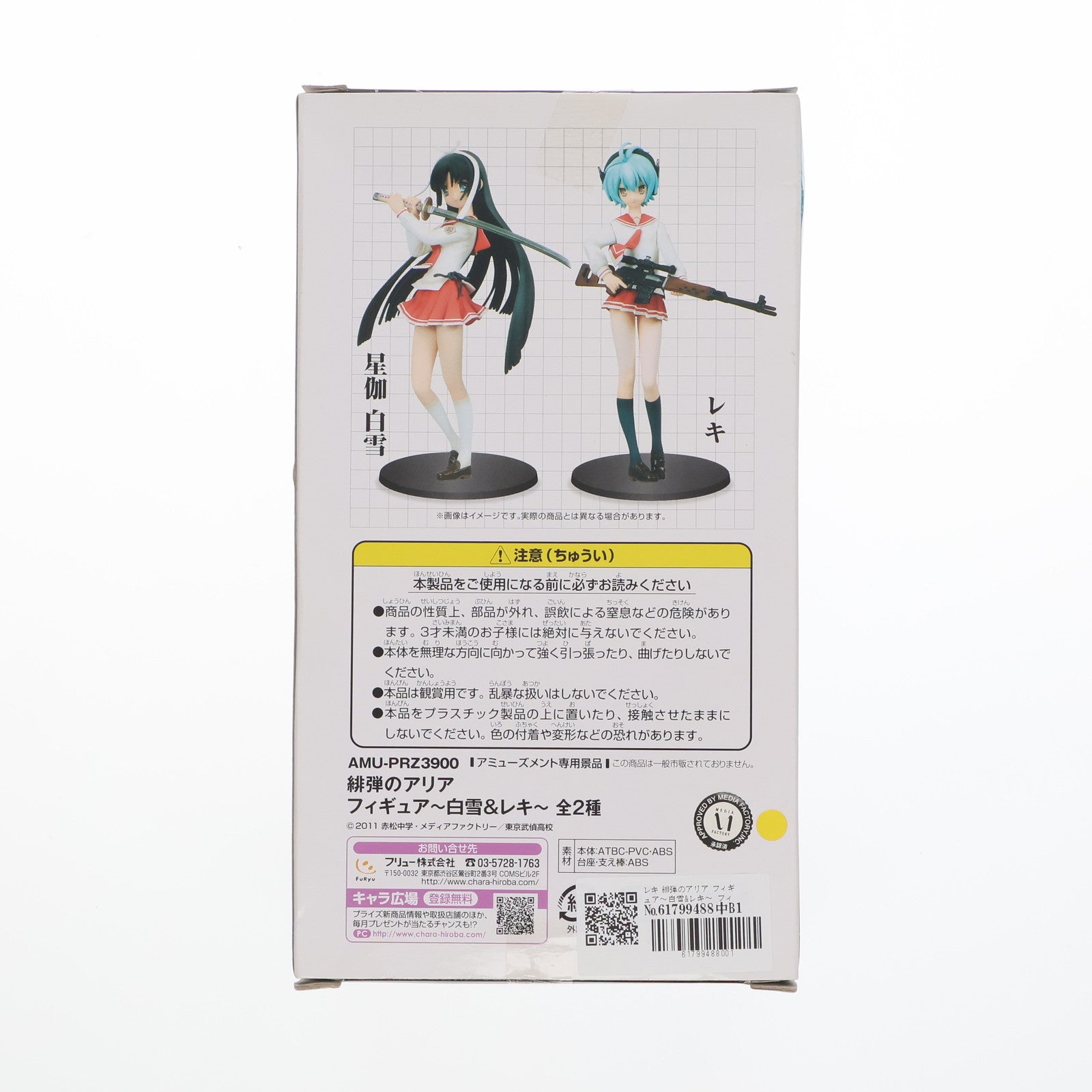 【中古即納】[FIG] レキ 緋弾のアリア フィギュア～白雪&レキ～ フィギュア プライズ フリュー(20120320)