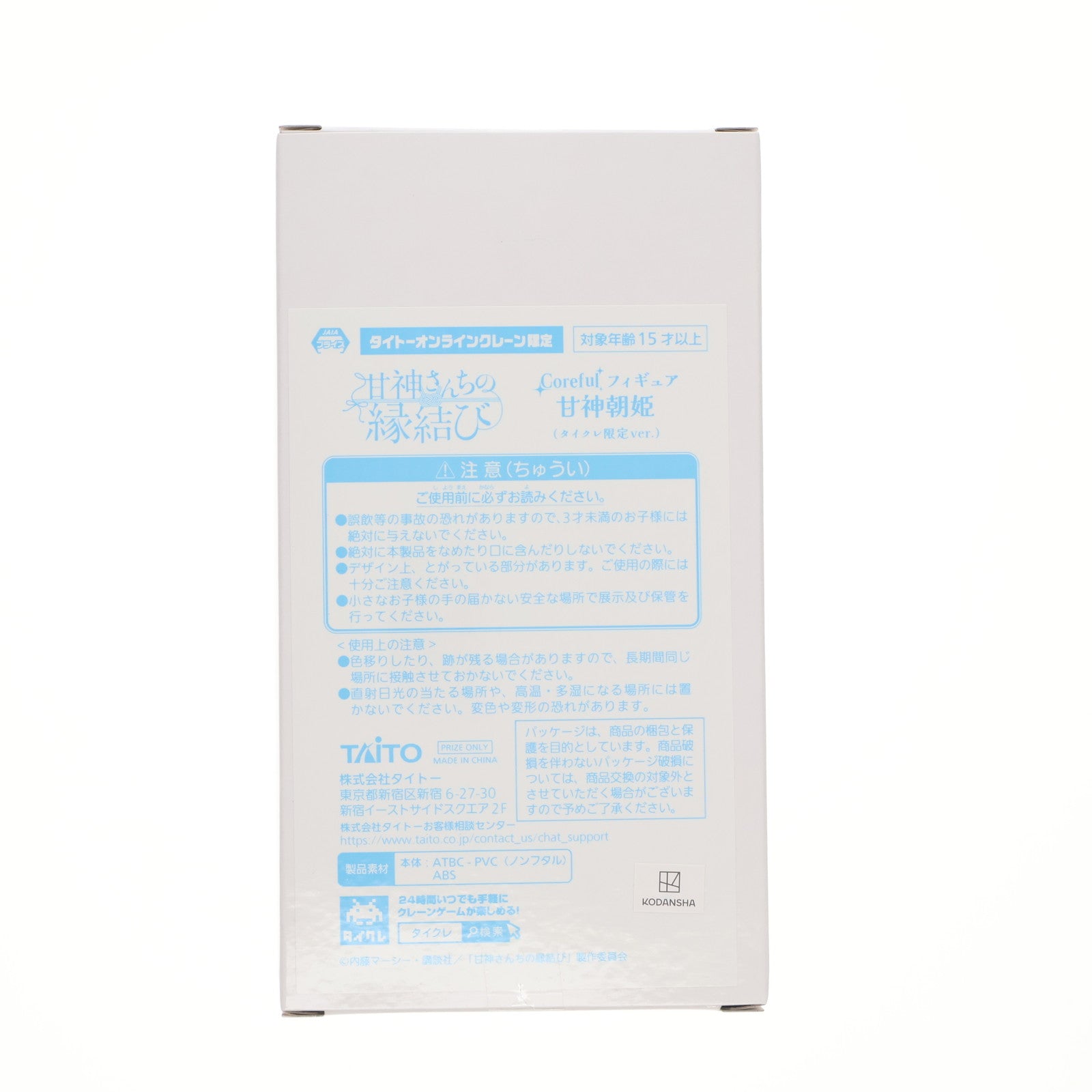 【中古即納】[FIG] タイトーオンラインクレーン限定 甘神朝姫(あまがみあさひ) 甘神さんちの縁結び Coreful フィギュア プライズ タイトー(20250430)