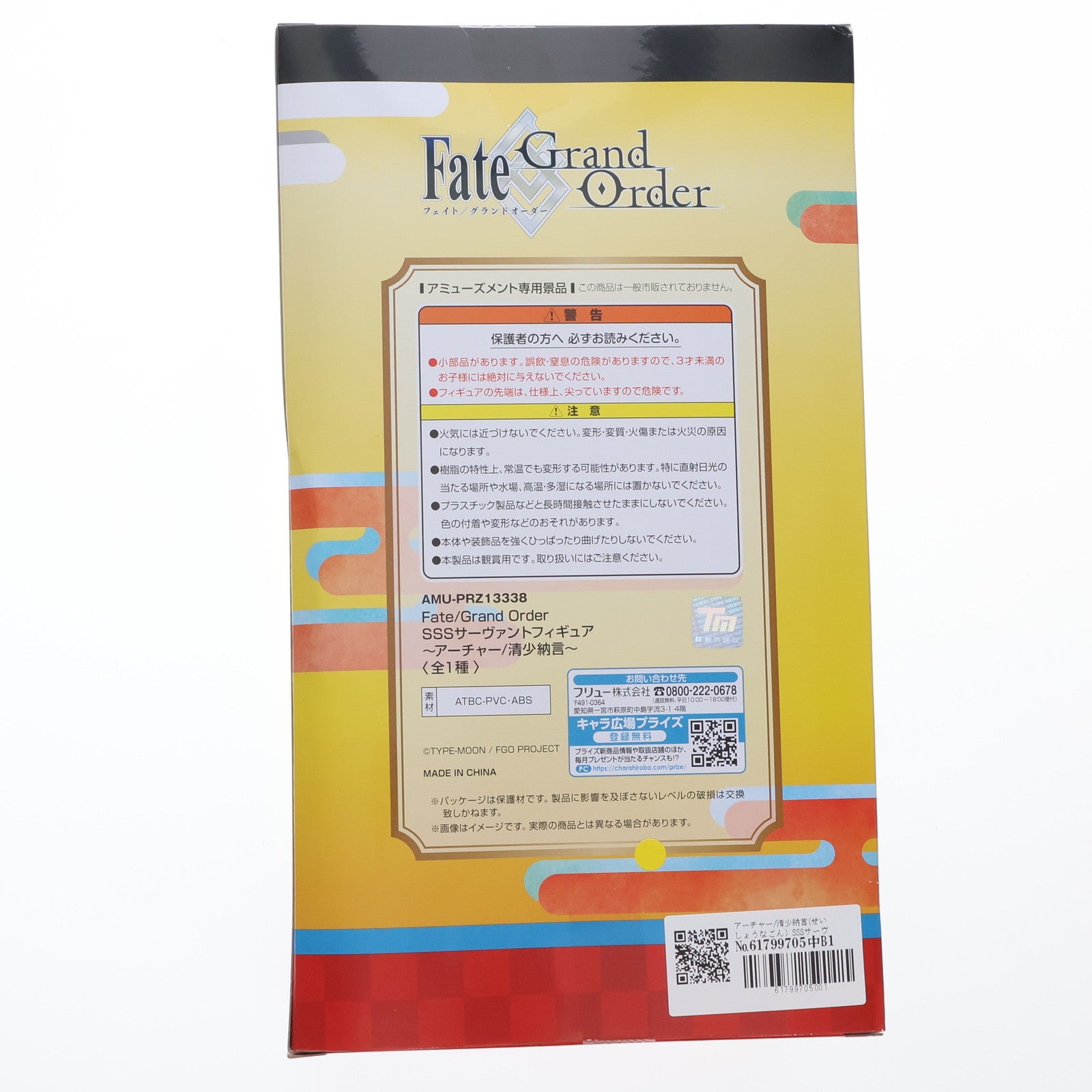【中古即納】[FIG] アーチャー/清少納言(せいしょうなごん) SSSサーヴァントフィギュア Fate/Grand Order(フェイト/グランドオーダー) プライズ(AMU-PRZ13338) フリュー(20220531)