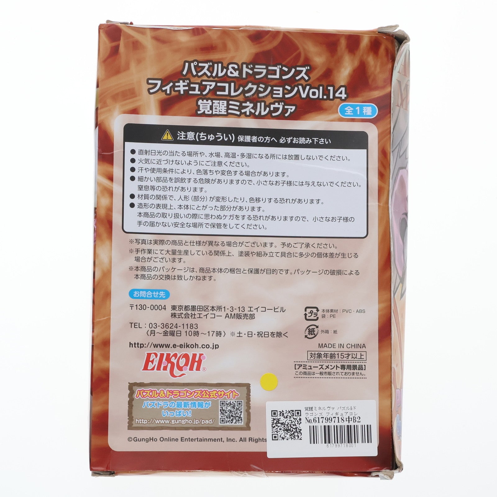 【中古即納】[FIG] 覚醒ミネルヴァ パズル&ドラゴンズ フィギュアコレクションVol.14 プライズ(E69594) エイコー(20160331)