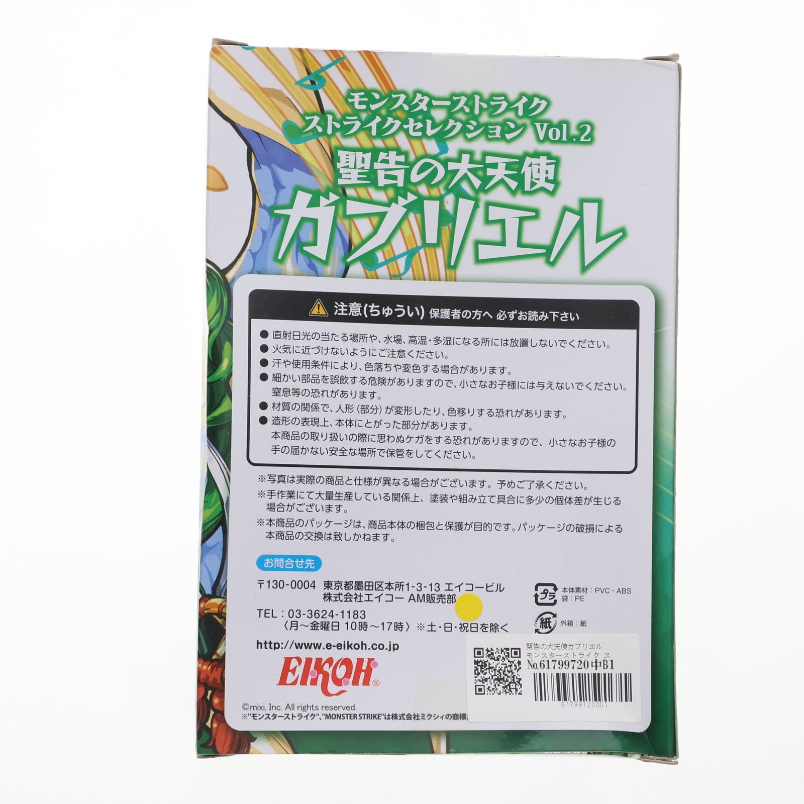 【中古即納】[FIG] 聖告の大天使ガブリエル モンスターストライク ストライクセレクション Vol.2 フィギュア プライズ(E72725) エイコー(20170730)