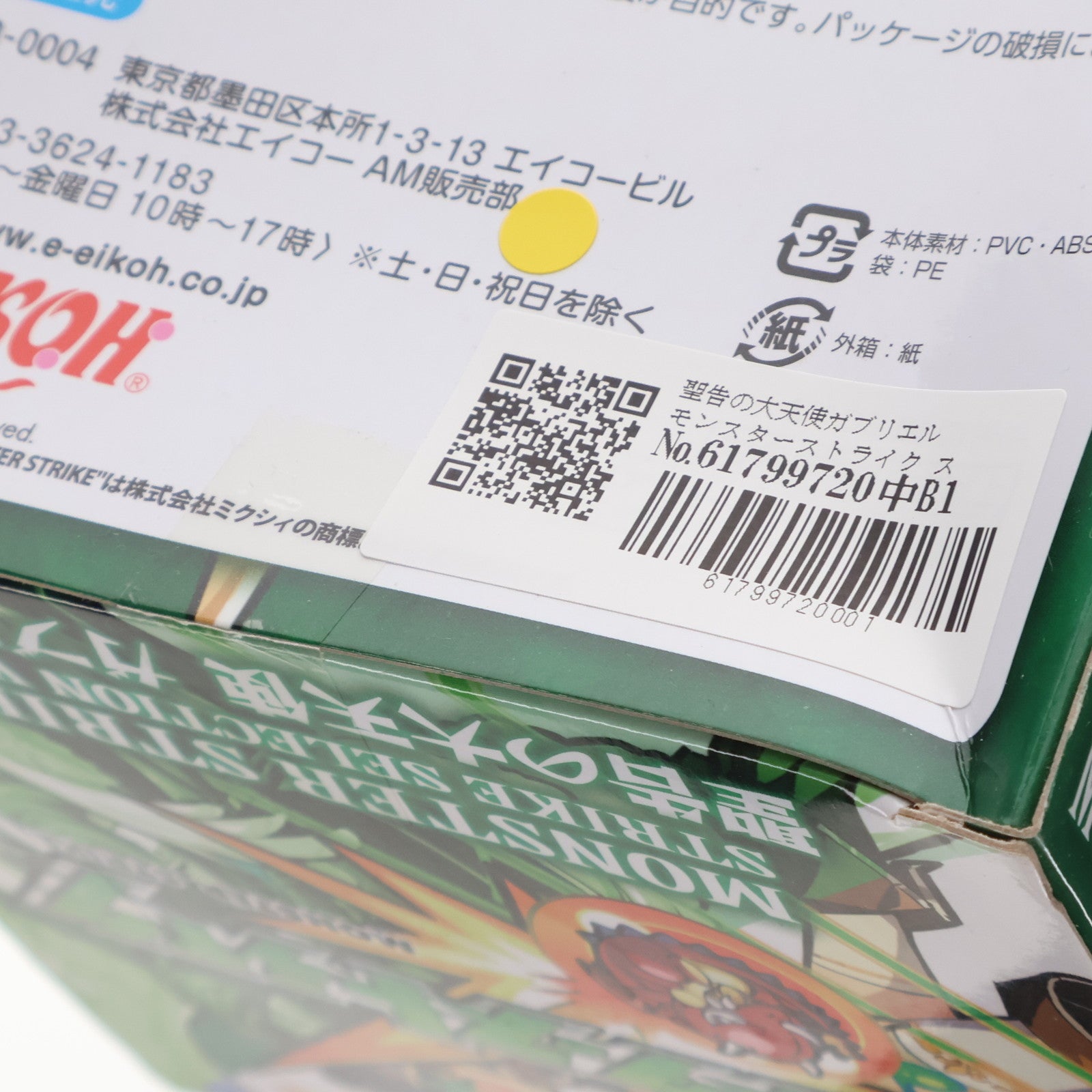 【中古即納】[FIG] 聖告の大天使ガブリエル モンスターストライク ストライクセレクション Vol.2 フィギュア プライズ(E72725) エイコー(20170730)