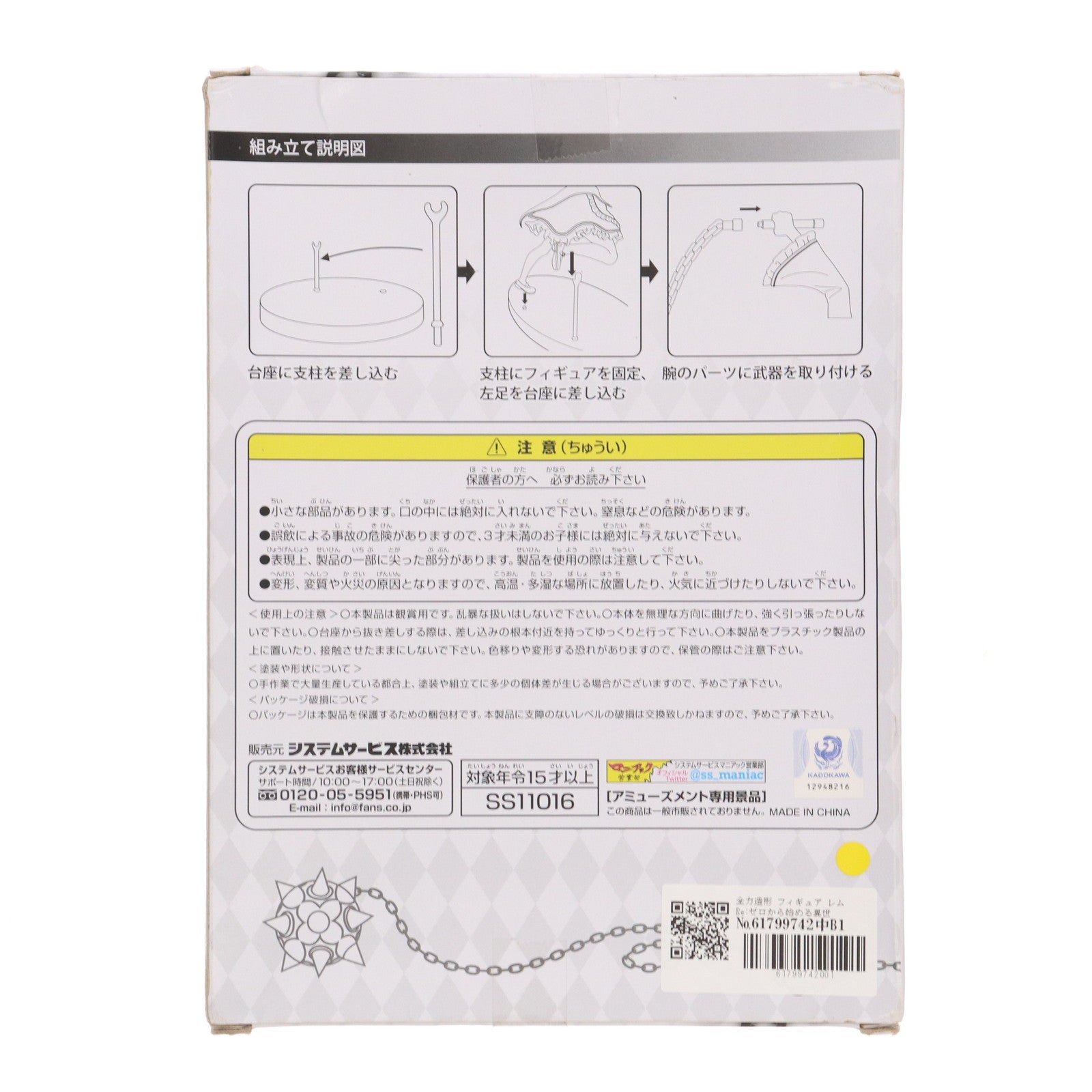 【中古即納】[FIG] 全力造形 フィギュア レム Re:ゼロから始める異世界生活 プライズ(SS11016) システムサービス(20191210)