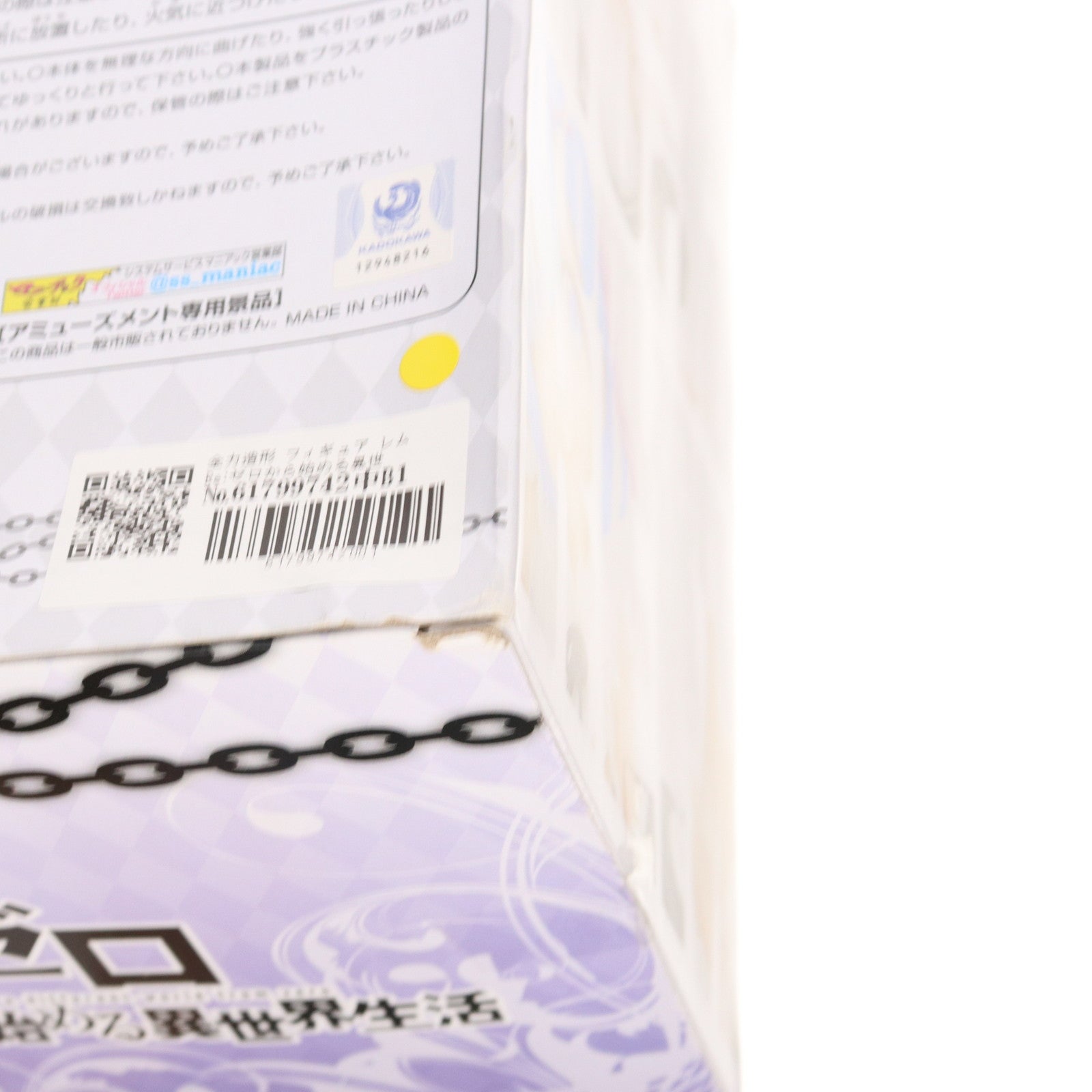 【中古即納】[FIG] 全力造形 フィギュア レム Re:ゼロから始める異世界生活 プライズ(SS11016) システムサービス(20191210)