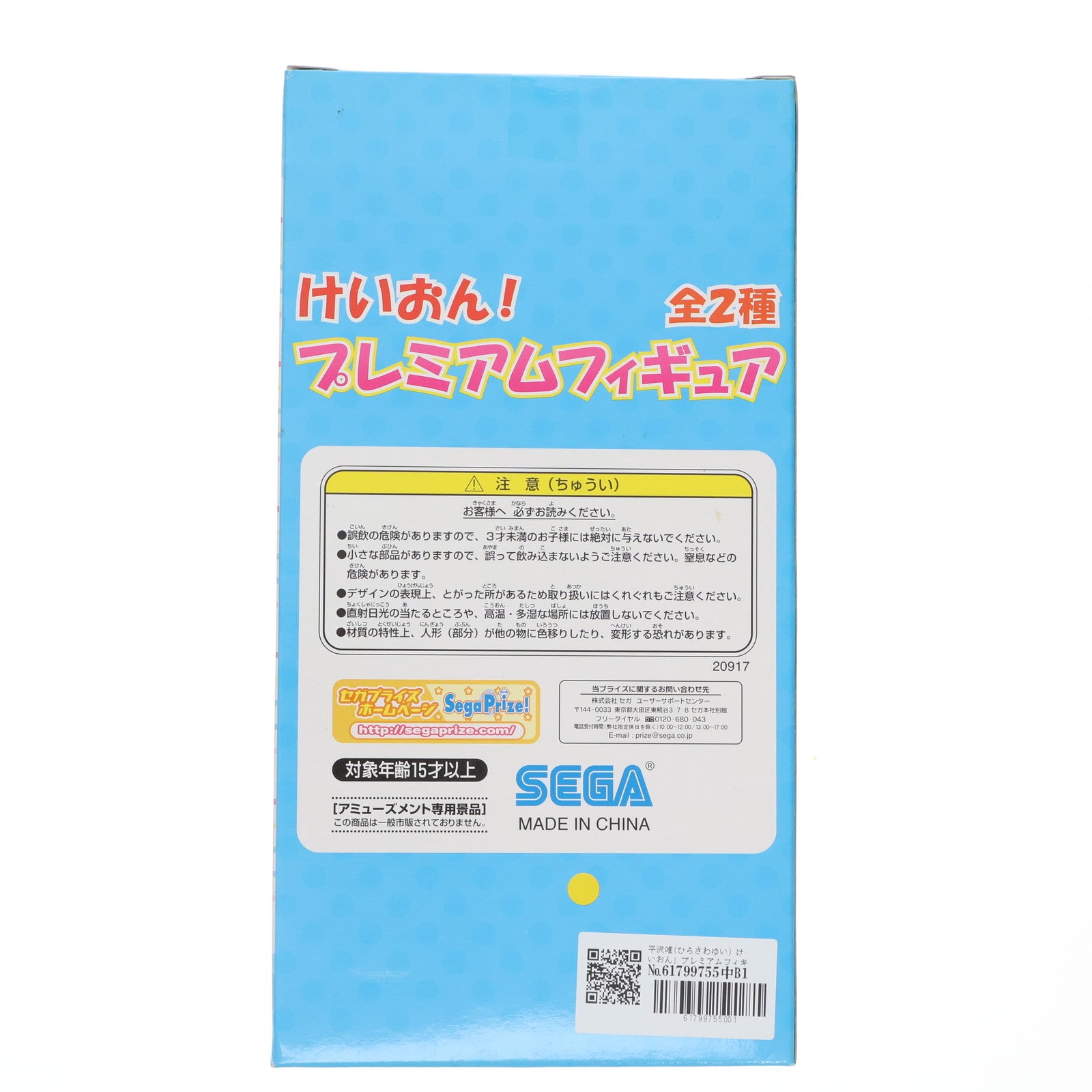 【中古即納】[FIG] 平沢唯(ひらさわゆい) けいおん! プレミアムフィギュア プライズ(20917) セガ(20101231)