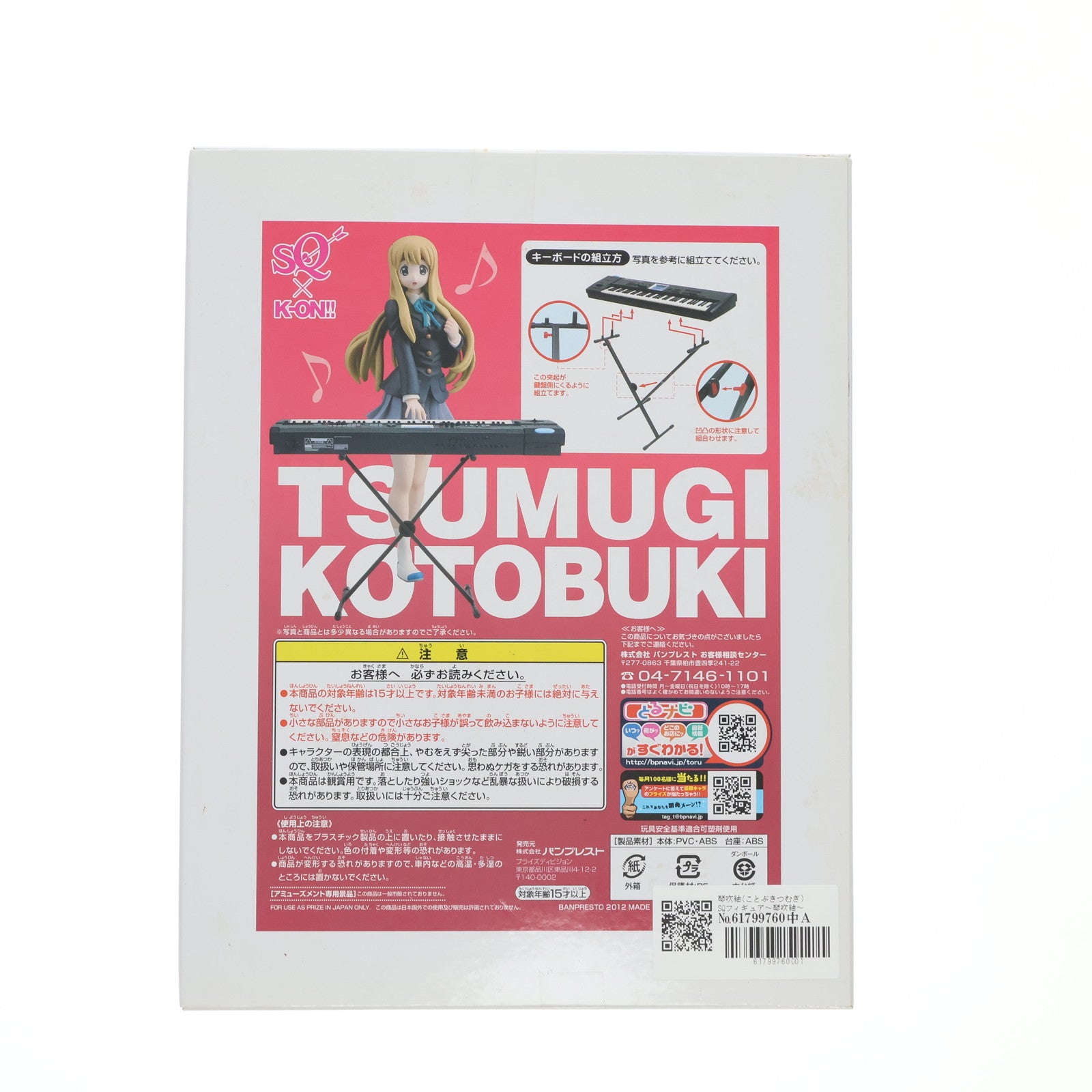 【中古即納】[FIG] 琴吹紬(ことぶきつむぎ) SQフィギュア～琴吹紬～ けいおん!! プライズ(47874) バンプレスト(20120531)