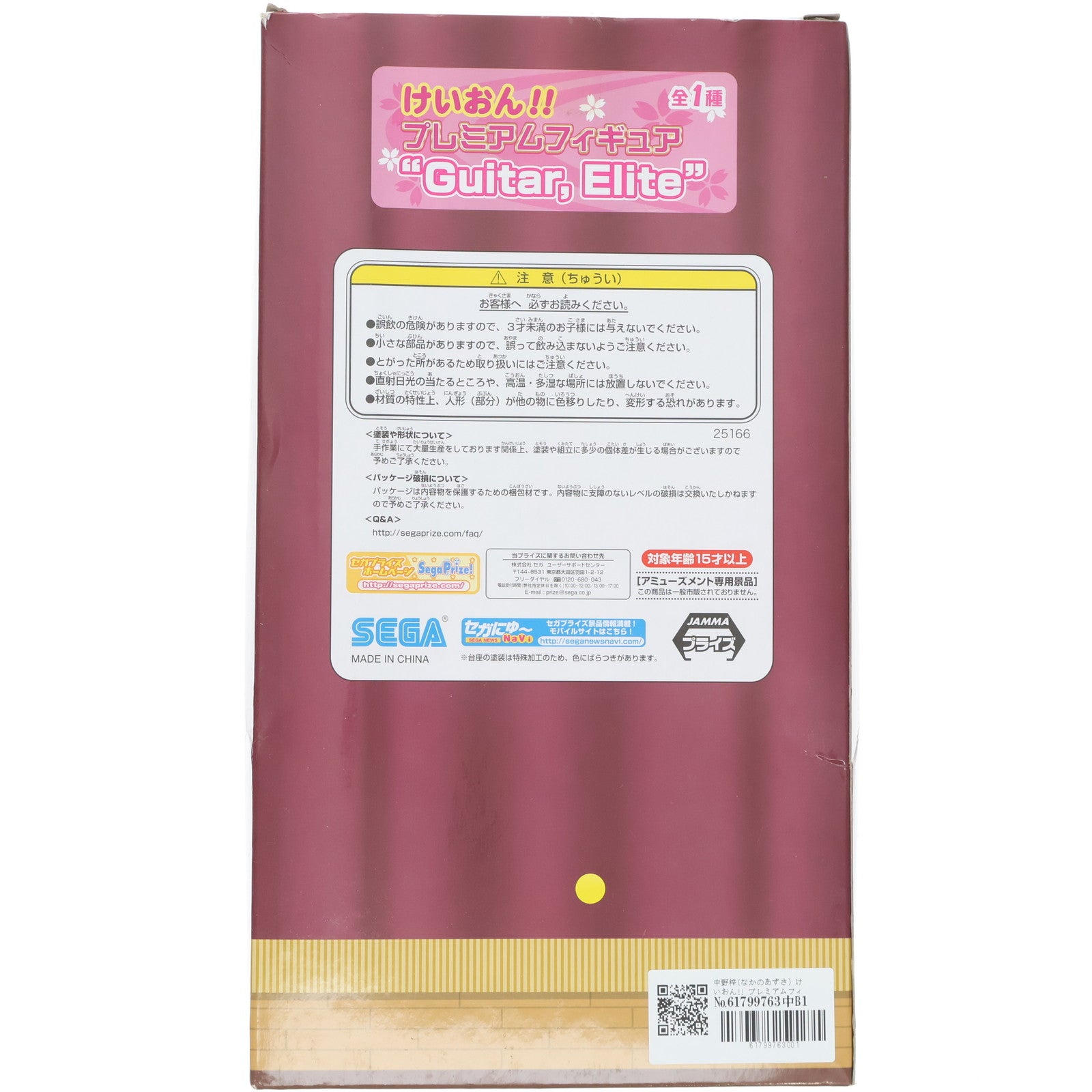 【中古即納】[FIG] 中野梓(なかのあずさ) けいおん!! プレミアムフィギュア 『Guitar. Elite』 プライズ(25166) セガ(20130510)