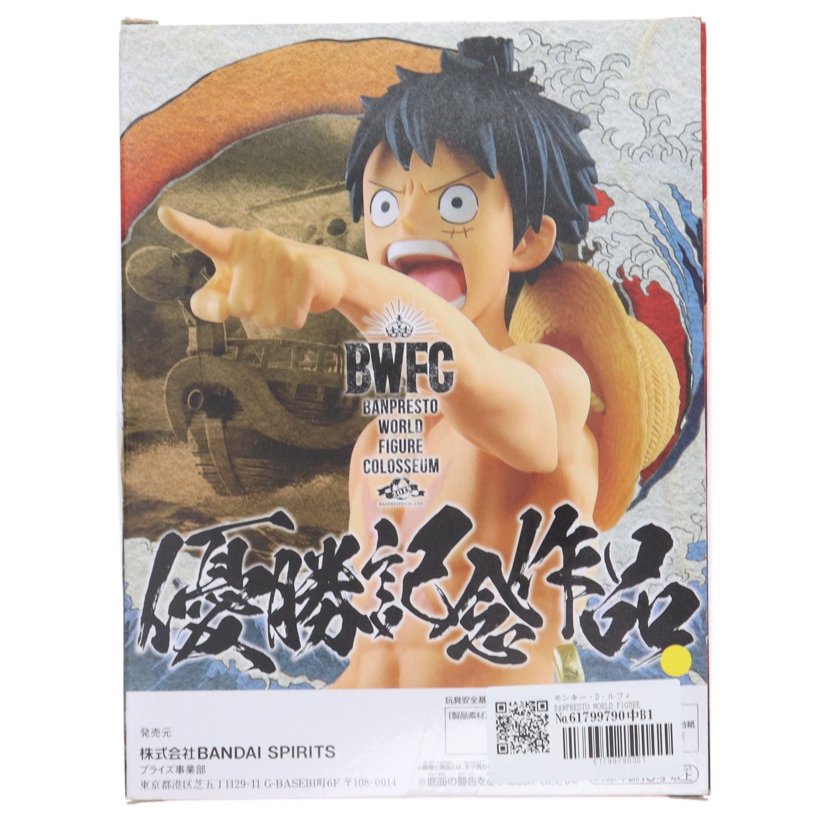 【中古即納】[FIG] モンキー・D・ルフィ BANPRESTO WORLD FIGURE COLOSSEUM 造形王頂上決戦2 -SPECIAL- ONE PIECE(ワンピース) フィギュア プライズ(81849) バンプレスト(20200229)