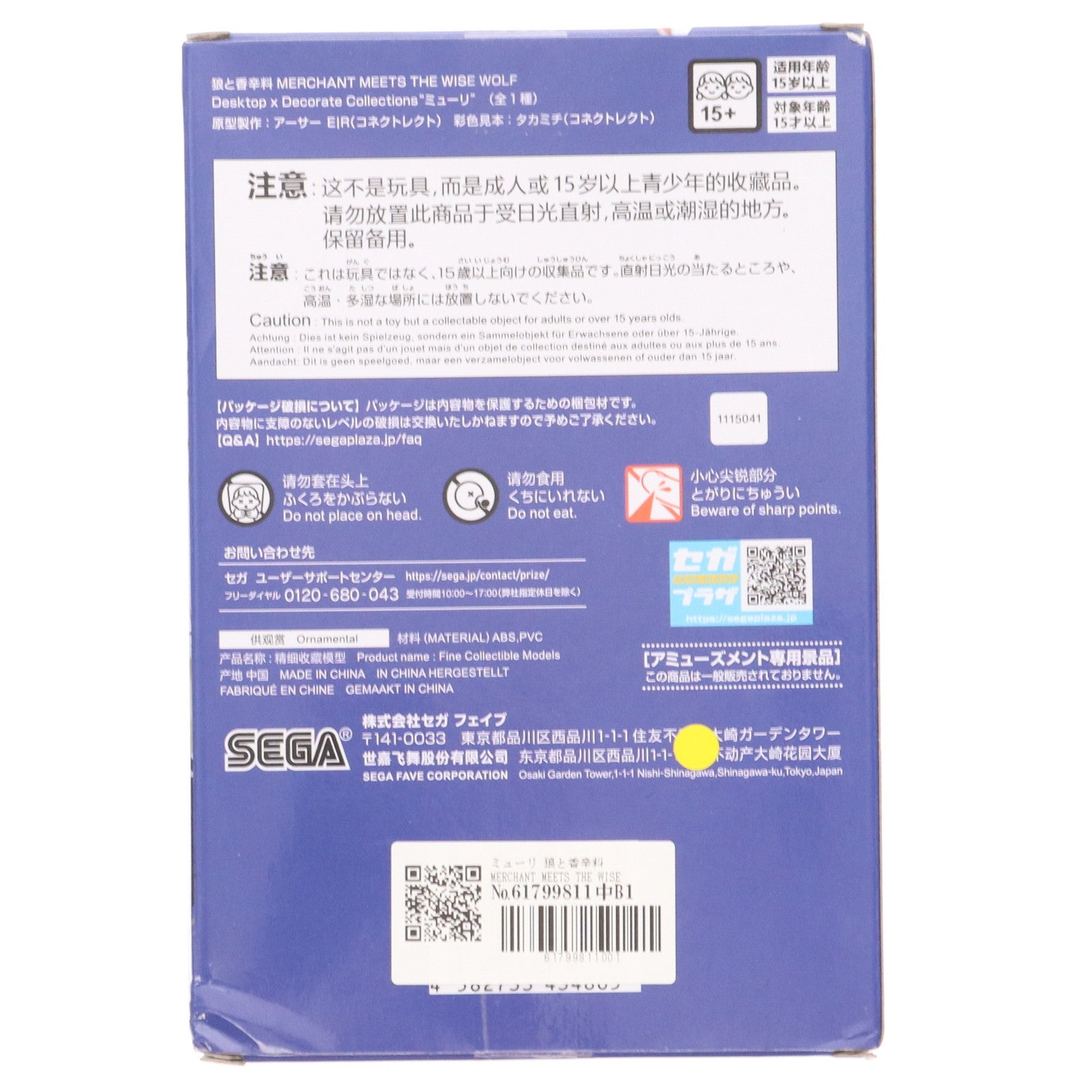 【中古即納】[FIG] ミューリ 狼と香辛料 MERCHANT MEETS THE WISE WOLF Desktop×Decorate Collections『ミューリ』 フィギュア プライズ(1115041) セガ(20241120)