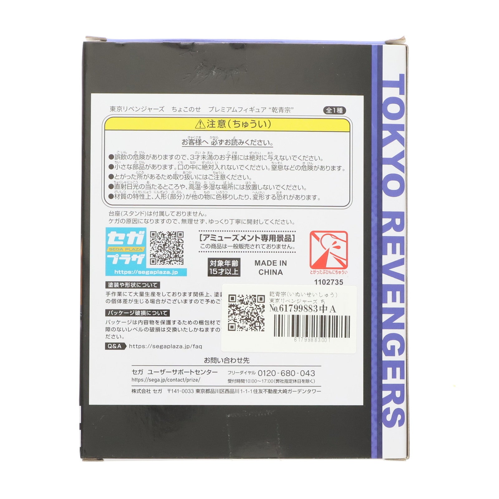 【中古即納】[FIG] 乾青宗(いぬいせいしゅう) 東京リベンジャーズ ちょこのせプレミアムフィギュア プライズ(1102735) セガ(20230731)