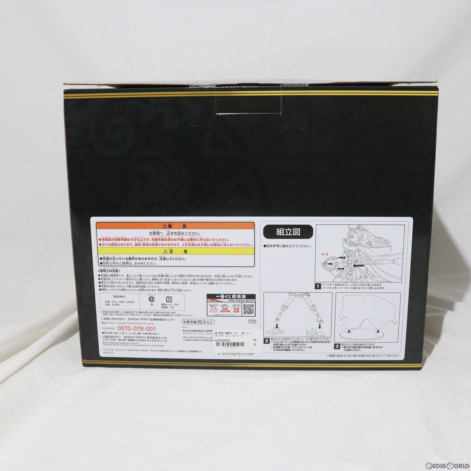 【中古即納】[FIG] A賞 叡智の魔術王 ソロモン 一番くじ モンスターストライク vol.5 フィギュア プライズ バンダイスピリッツ(20191012)