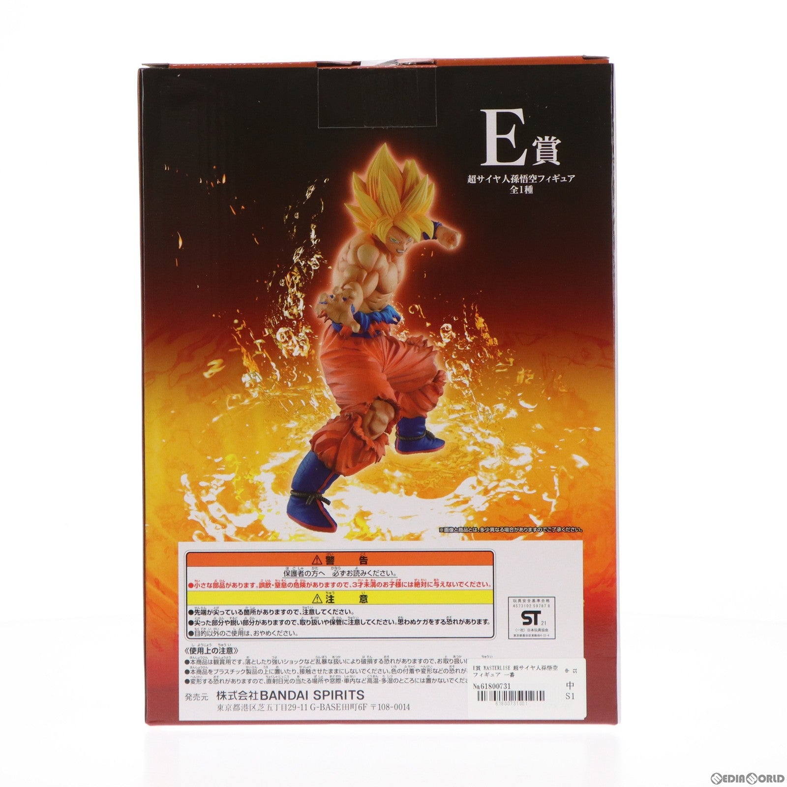 【中古即納】[FIG]E賞 MASTERLISE 超サイヤ人孫悟空 フィギュア 一番くじ ドラゴンボール VSオムニバスZ ドラゴンボール超(スーパー) プライズ バンダイスピリッツ(20210515)