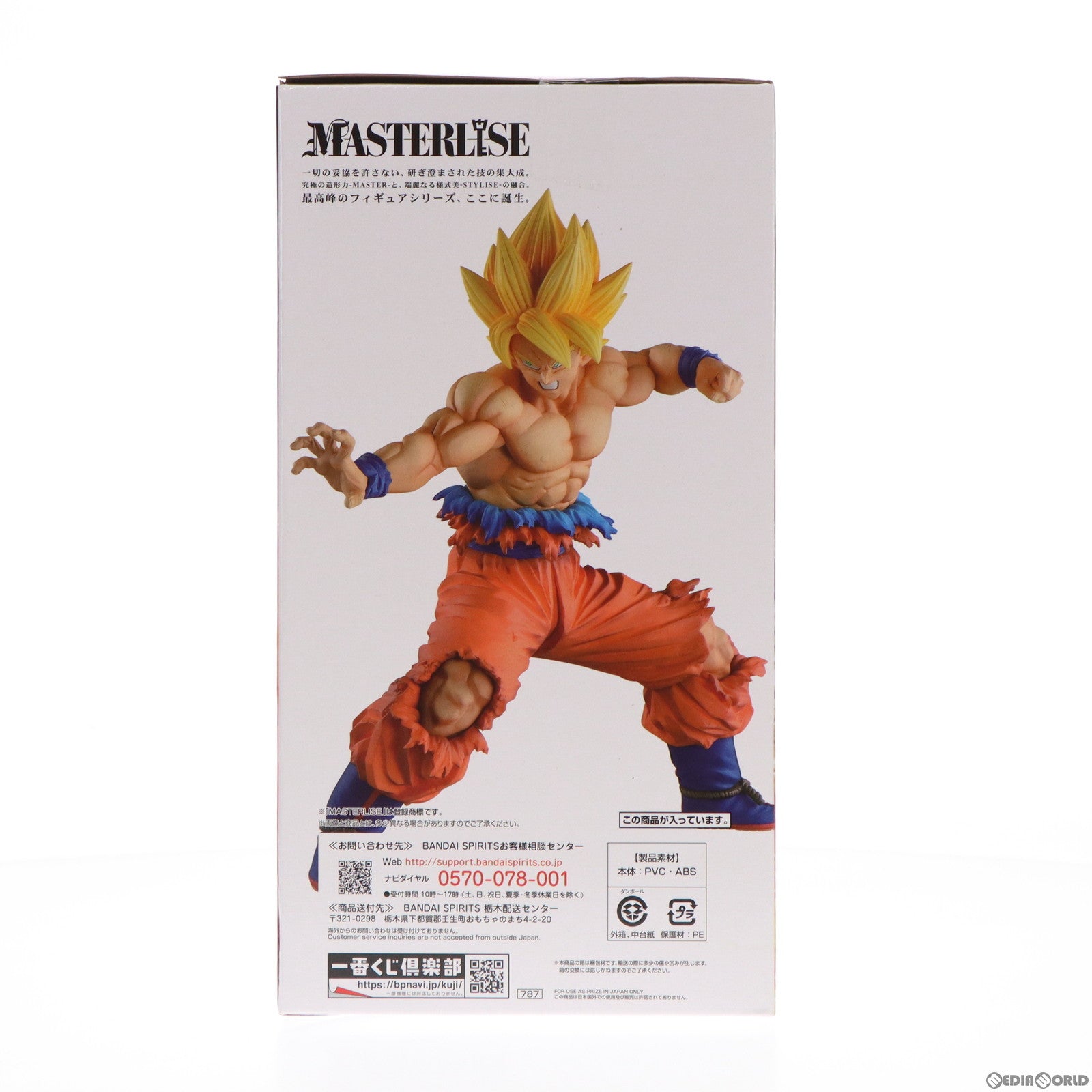 【中古即納】[FIG]E賞 MASTERLISE 超サイヤ人孫悟空 フィギュア 一番くじ ドラゴンボール VSオムニバスZ ドラゴンボール超(スーパー) プライズ バンダイスピリッツ(20210515)