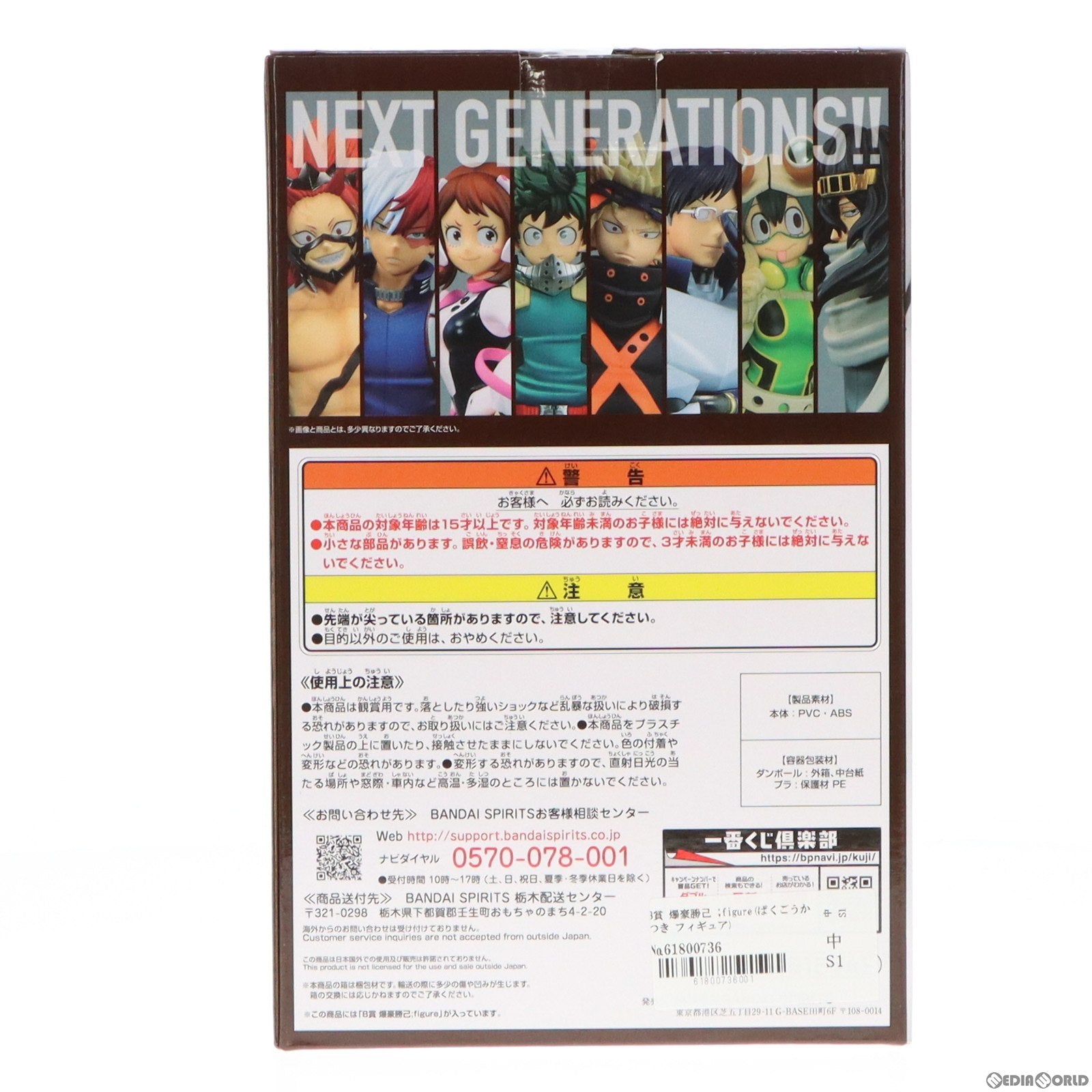 【中古即納】[FIG] B賞 爆豪勝己 figure(ばくごうかつき フィギュア) 一番くじ 僕のヒーローアカデミア NEXT GENERATIONS!! プライズ バンダイスピリッツ(20220611)