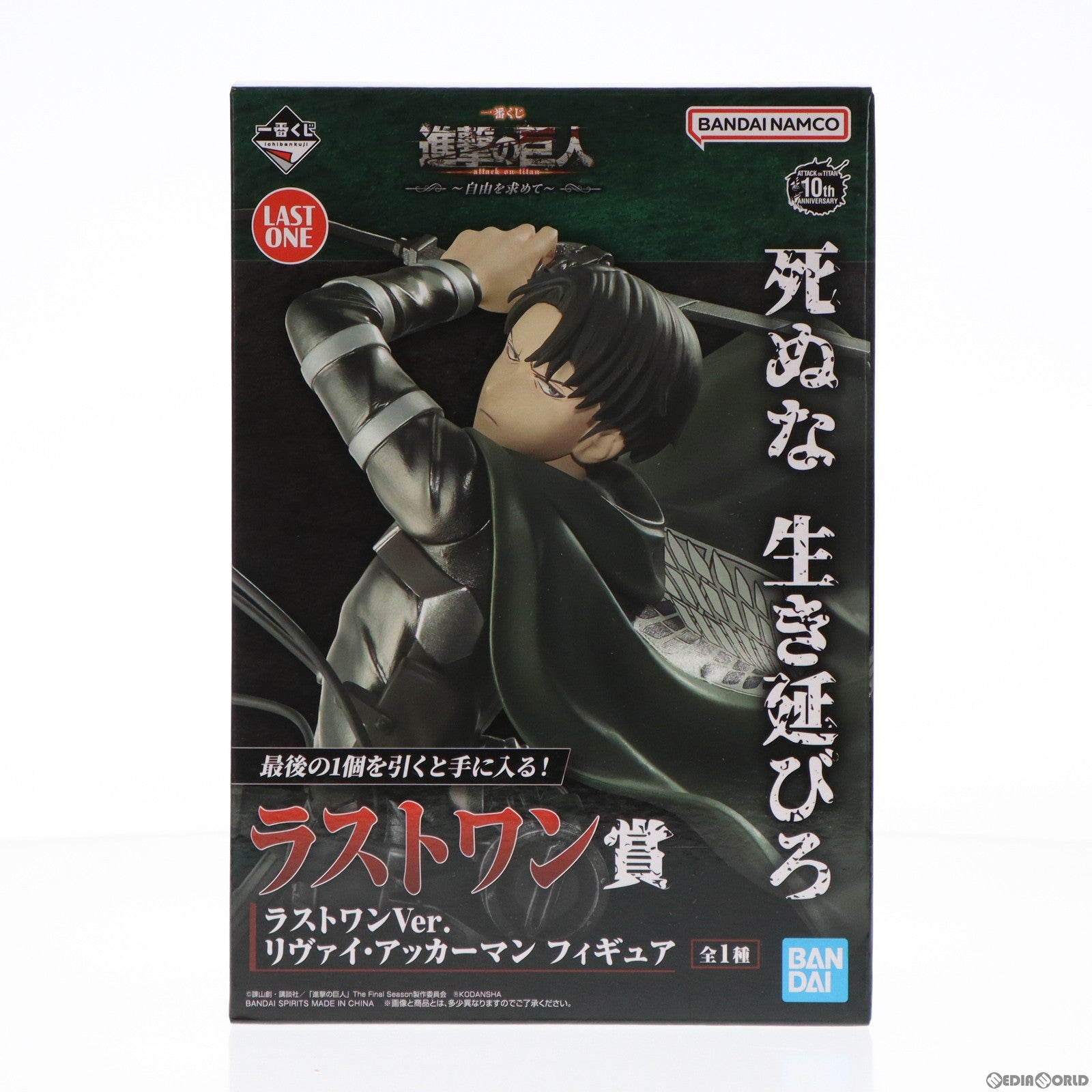 【中古即納】[FIG] ラストワン賞 リヴァイ・アッカーマン ラストワンVer. 一番くじ 進撃の巨人 〜自由を求めて〜 フィギュア プライズ バンダイスピリッツ(20230819)