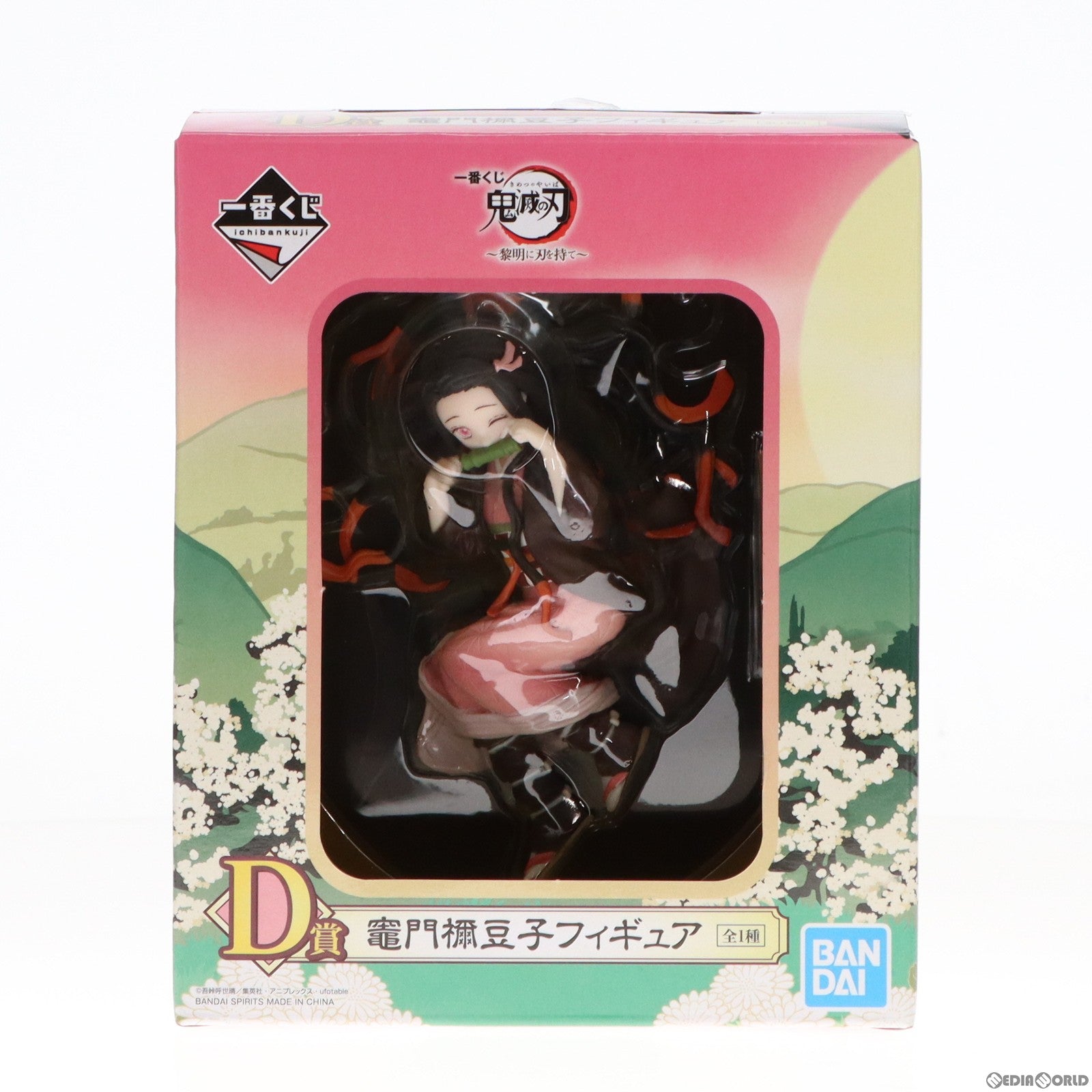 【中古即納】[FIG]D賞 竈門禰豆子(かまどねずこ) フィギュア 一番くじ 鬼滅の刃〜黎明に刃を持て〜 プライズ(897) バンダイスピリッツ(20210626)