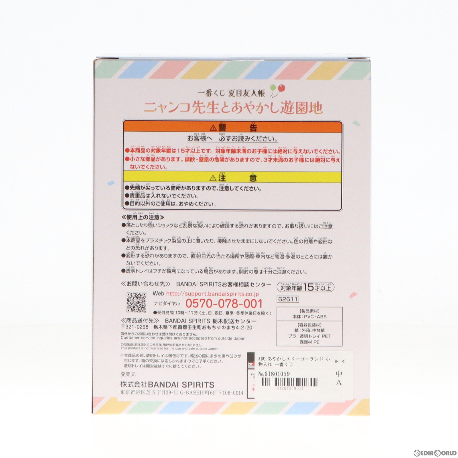 【中古即納】[FIG] A賞 あやかしメリーゴーランド 小物入れ 一番くじ 夏目友人帳 ニャンコ先生とあやかし遊園地 フィギュア プライズ バンダイスピリッツ(20230428)