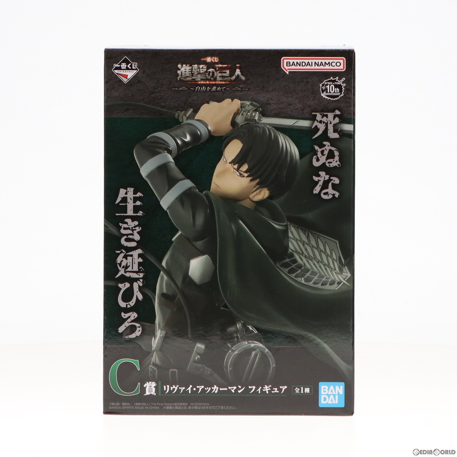 【中古即納】[FIG] C賞 リヴァイ・アッカーマン 一番くじ 進撃の巨人 〜自由を求めて〜 フィギュア プライズ バンダイスピリッツ(20230819)