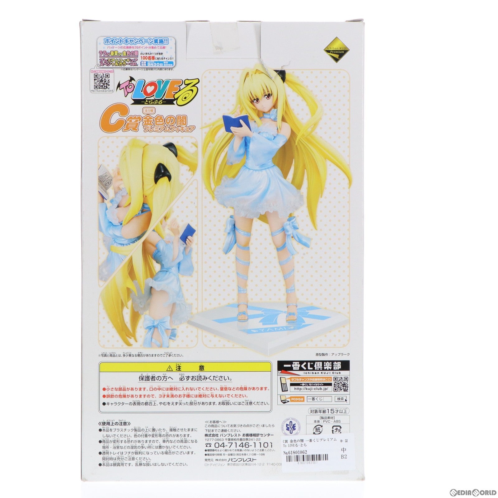 【中古即納】[FIG] C賞 金色の闇 一番くじプレミアム To LOVEる-とらぶる- フィギュア プライズ バンプレスト(20101231)