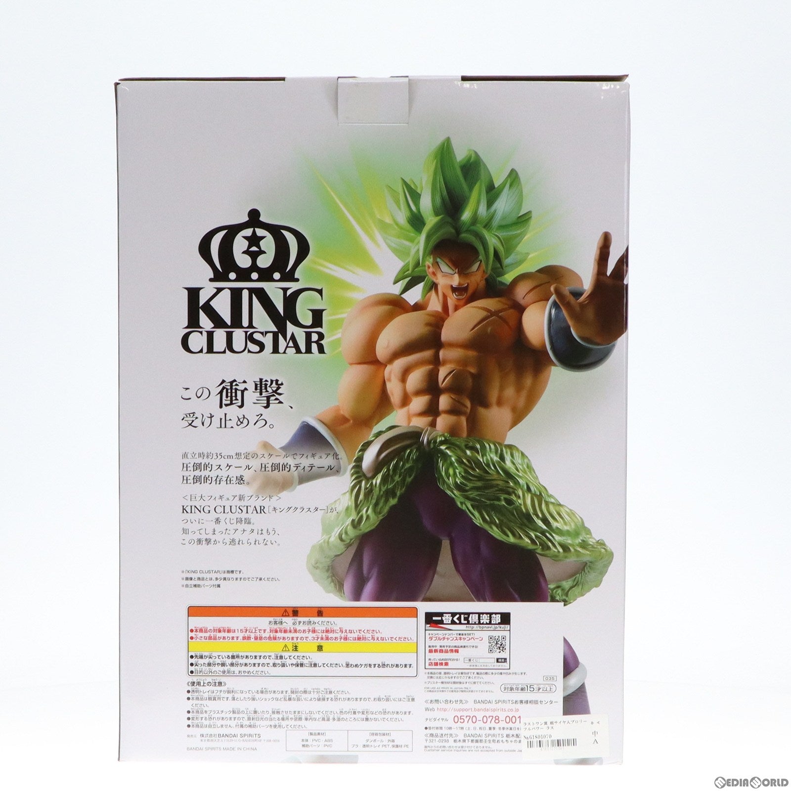 【中古即納】[FIG]ラストワン賞 超サイヤ人ブロリーフルパワー ラストワンver. フィギュア 一番くじ ドラゴンボール超(スーパー) THE 20TH FILM プライズ バンダイスピリッツ(20181204)