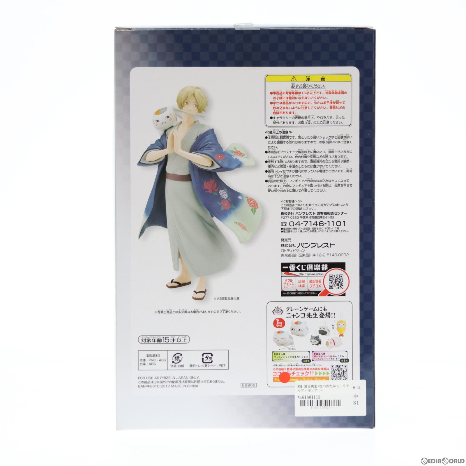 【中古即納】[FIG] B賞 夏目貴志(なつめたかし) リアルフィギュア 一番くじ 夏目友人帳〜今宵は宴〜 プライズ(66909) バンプレスト(20120320)