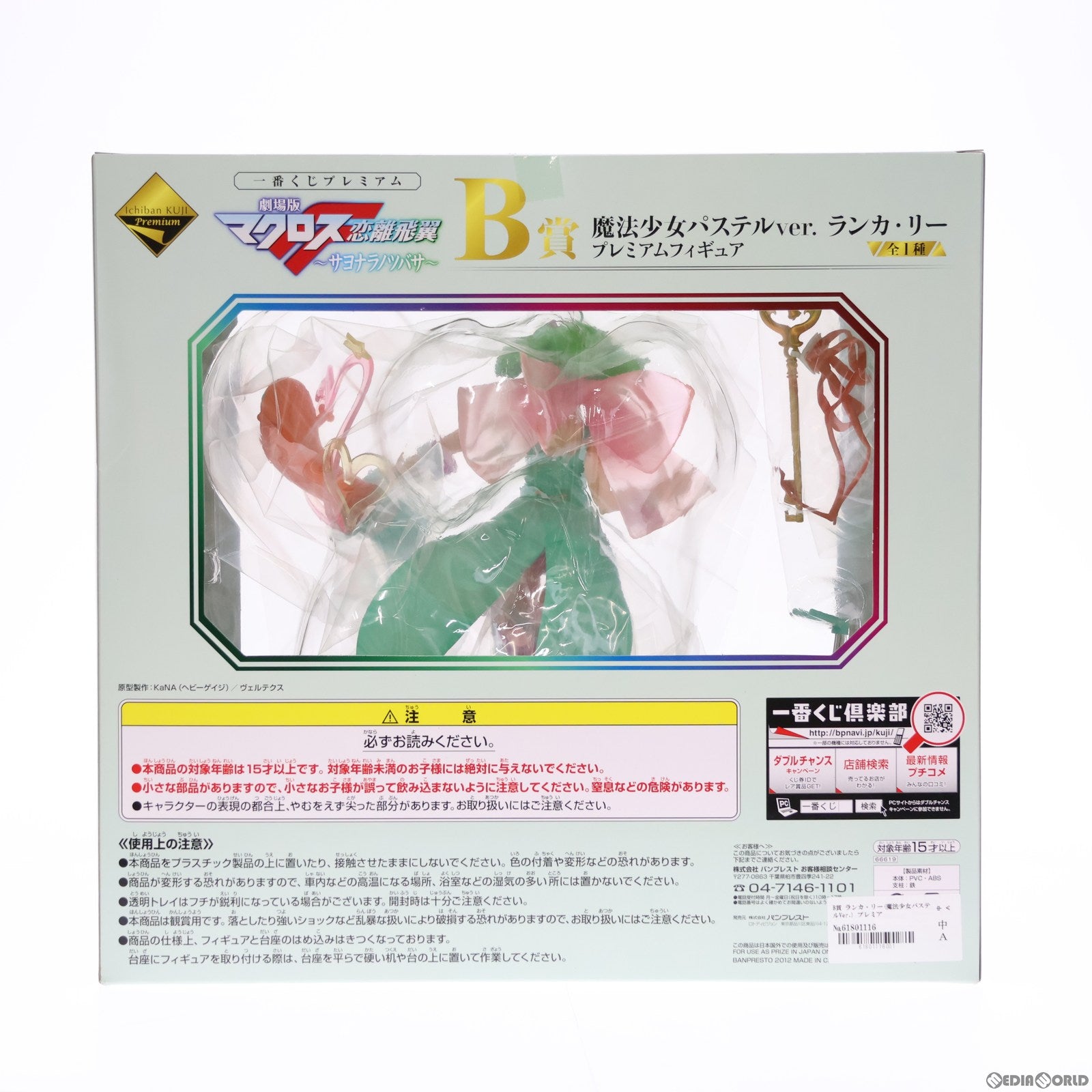 【中古即納】[FIG] B賞 ランカ・リー(魔法少女パステルVer.) プレミアムフィギュア 一番くじプレミアム 劇場版マクロスF(フロンティア) 恋離飛翼〜サヨナラノツバサ〜 プライズ(66619) バンプレスト(20120131)