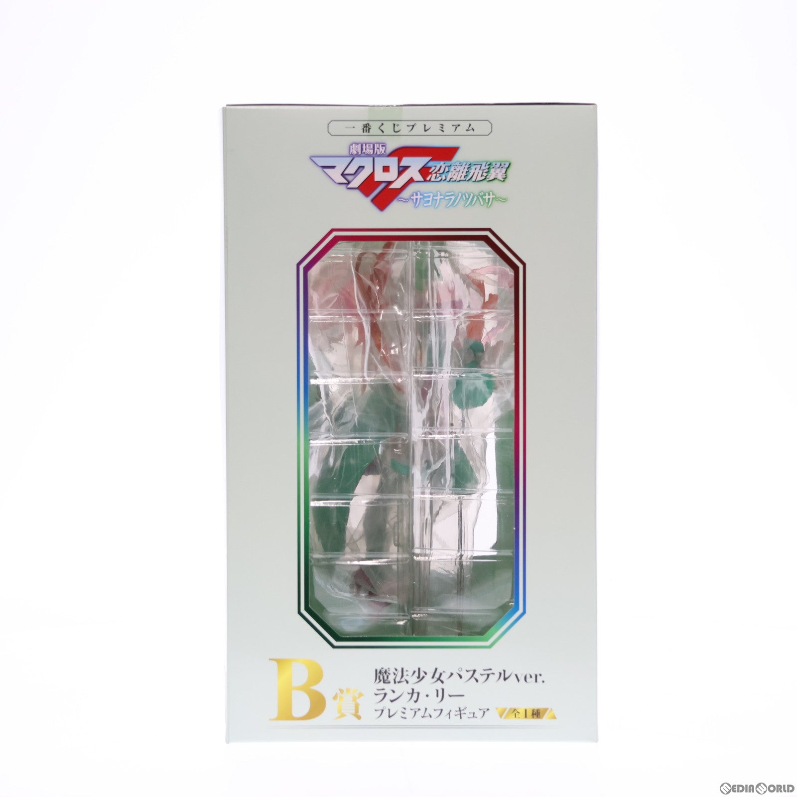 【中古即納】[FIG] B賞 ランカ・リー(魔法少女パステルVer.) プレミアムフィギュア 一番くじプレミアム 劇場版マクロスF(フロンティア) 恋離飛翼〜サヨナラノツバサ〜 プライズ(66619) バンプレスト(20120131)