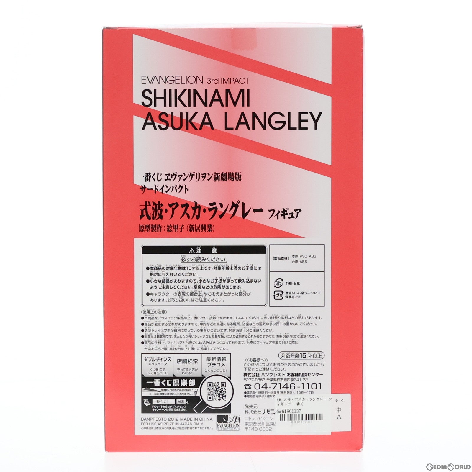 【中古即納】[FIG] B賞 式波・アスカ・ラングレー フィギュア 一番くじ ヱヴァンゲリヲン新劇場版 サードインパクト プライズ バンプレスト(20120831)