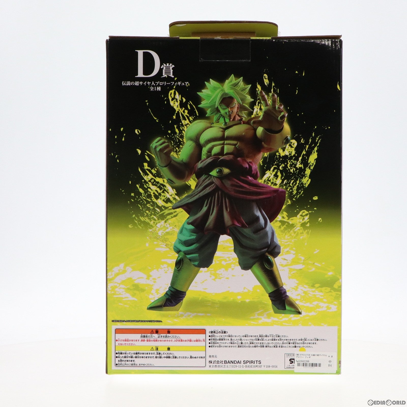 【中古即納】[FIG]D賞 KINGCLUSTAR 伝説の超サイヤ人ブロリー フィギュア 一番くじ ドラゴンボール VSオムニバスZ ドラゴンボール超(スーパー) プライズ バンダイスピリッツ(20210515)