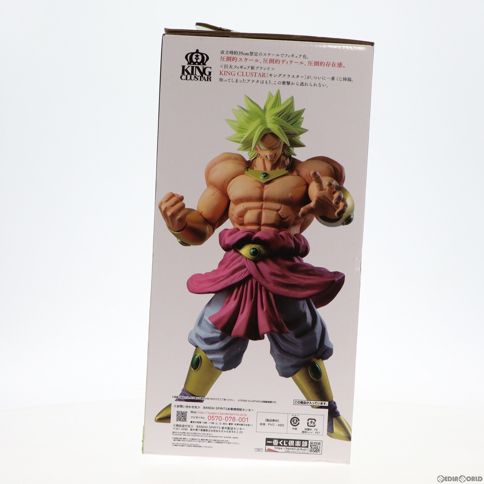 【中古即納】[FIG]D賞 KINGCLUSTAR 伝説の超サイヤ人ブロリー フィギュア 一番くじ ドラゴンボール VSオムニバスZ ドラゴンボール超(スーパー) プライズ バンダイスピリッツ(20210515)