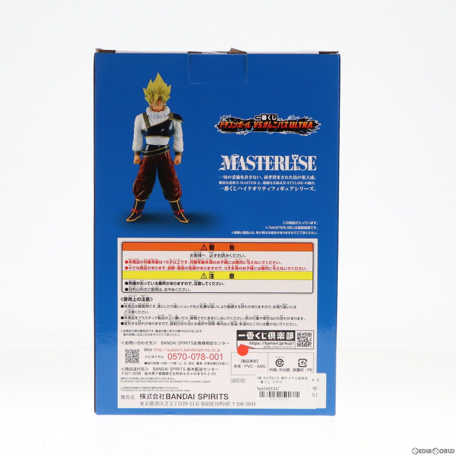 【中古即納】[FIG]D賞 MASTERLISE 超サイヤ人孫悟空 一番くじ ドラゴンボール VSオムニバスULTRA ドラゴンボールZ フィギュア プライズ バンダイスピリッツ(20221015)