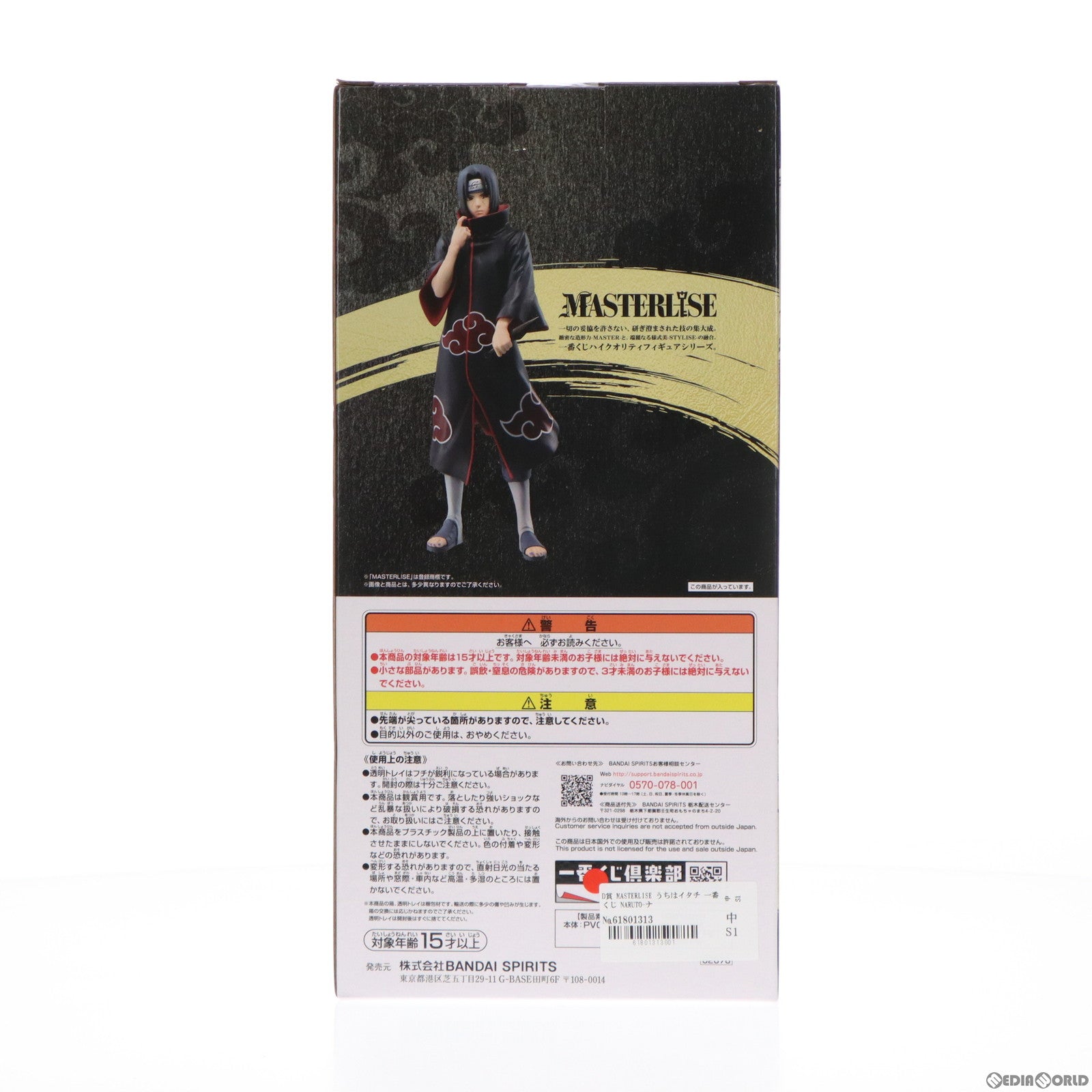 【中古即納】[FIG] D賞 MASTERLISE うちはイタチ 一番くじ NARUTO-ナルト- 疾風伝 忍ノ絆 フィギュア プライズ バンダイスピリッツ(20230812)