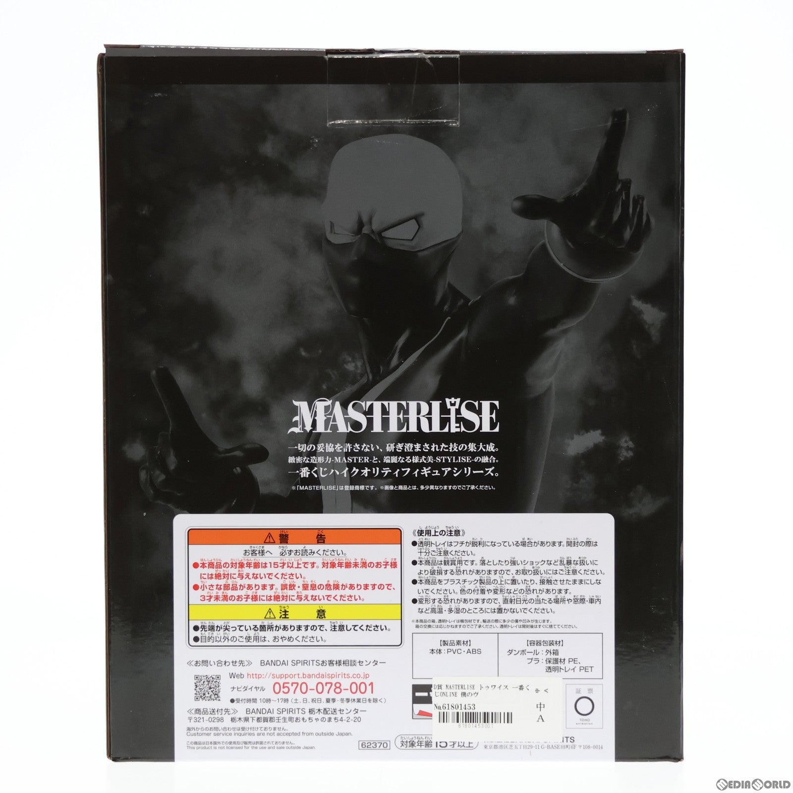【中古即納】[FIG] D賞 MASTERLISE トゥワイス 一番くじONLINE 僕のヴィランアカデミア 僕のヒーローアカデミア フィギュア プライズ(62370) バンダイスピリッツ(20220928)