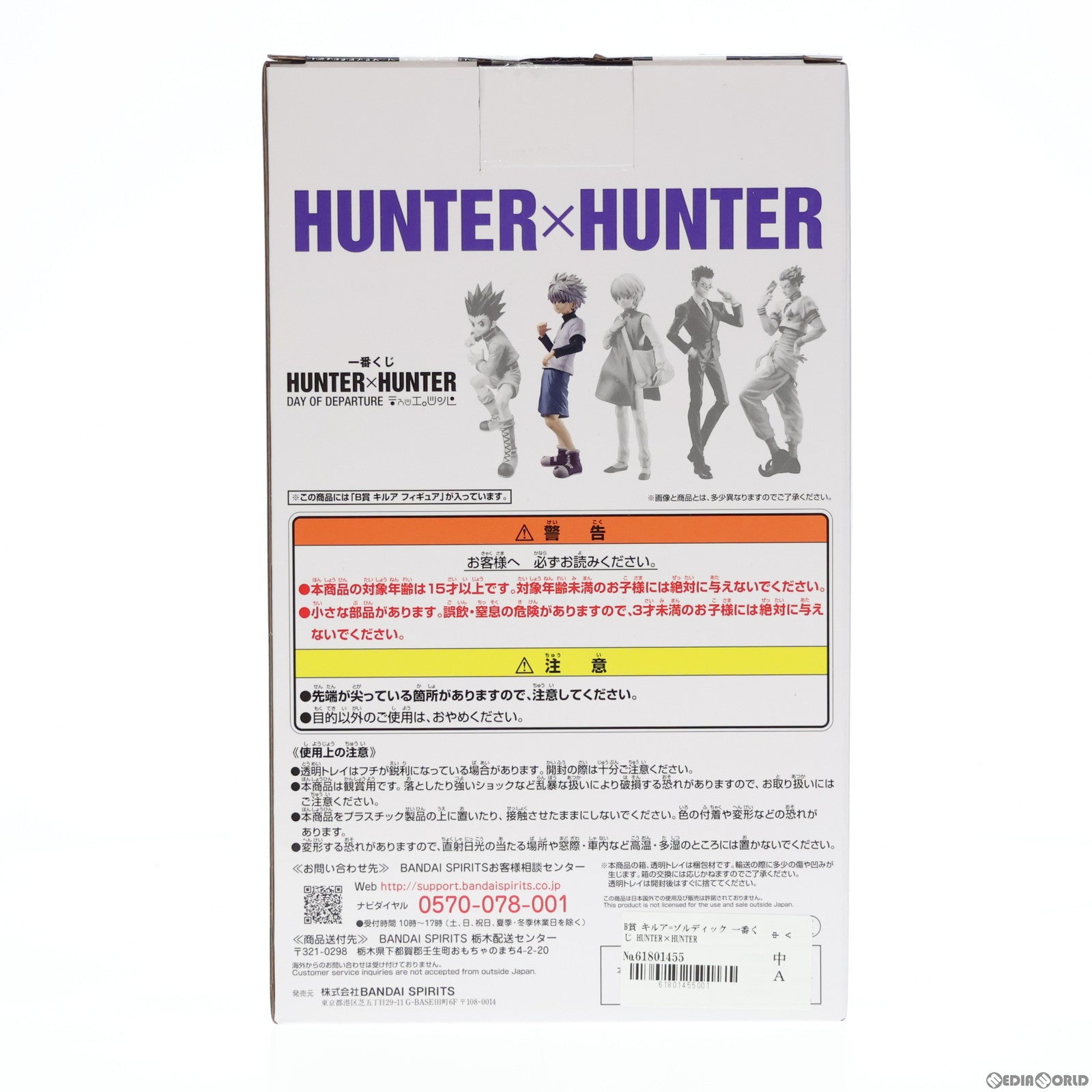 【中古即納】[FIG] B賞 キルア=ゾルディック 一番くじ HUNTER×HUNTER(ハンター×ハンター) DAY OF DEPARTURE フィギュア プライズ バンダイスピリッツ(20230909)
