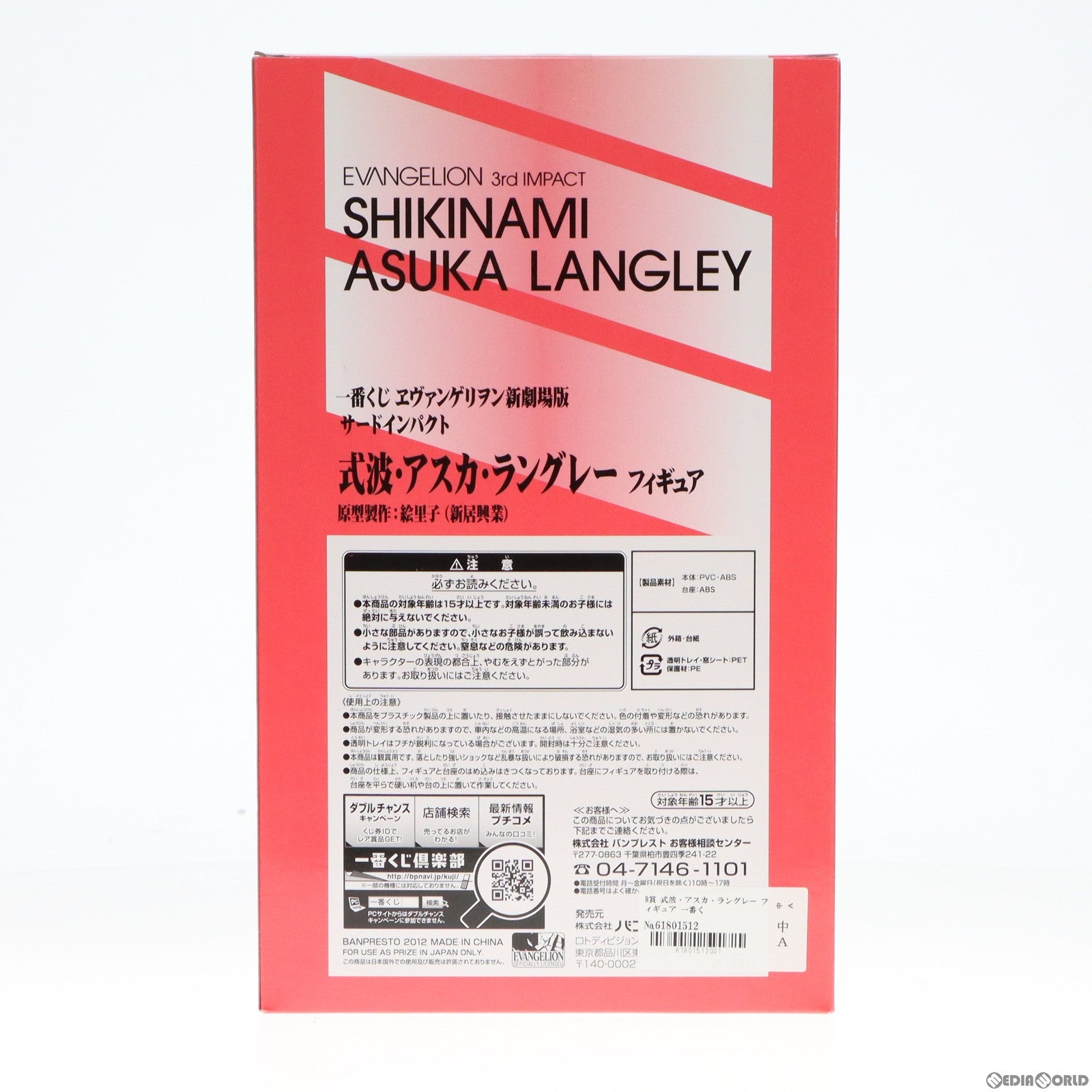 【中古即納】[FIG] B賞 式波・アスカ・ラングレー フィギュア 一番くじ ヱヴァンゲリヲン新劇場版 サードインパクト プライズ バンプレスト(20120831)