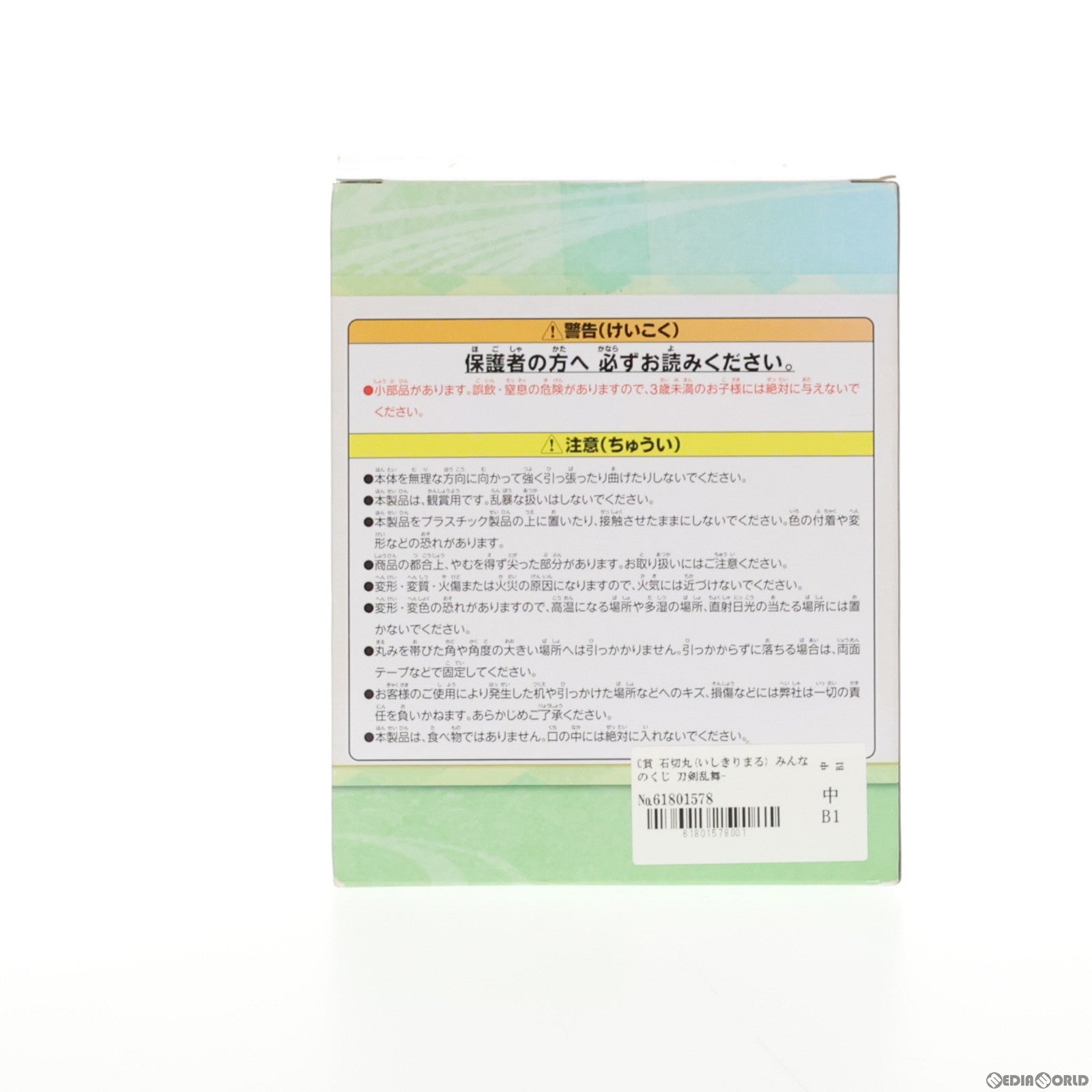 【中古即納】[FIG] C賞 石切丸(いしきりまる) みんなのくじ 刀剣乱舞-ONLINE- 引っかけフィギュア プライズ フリュー(20150926)