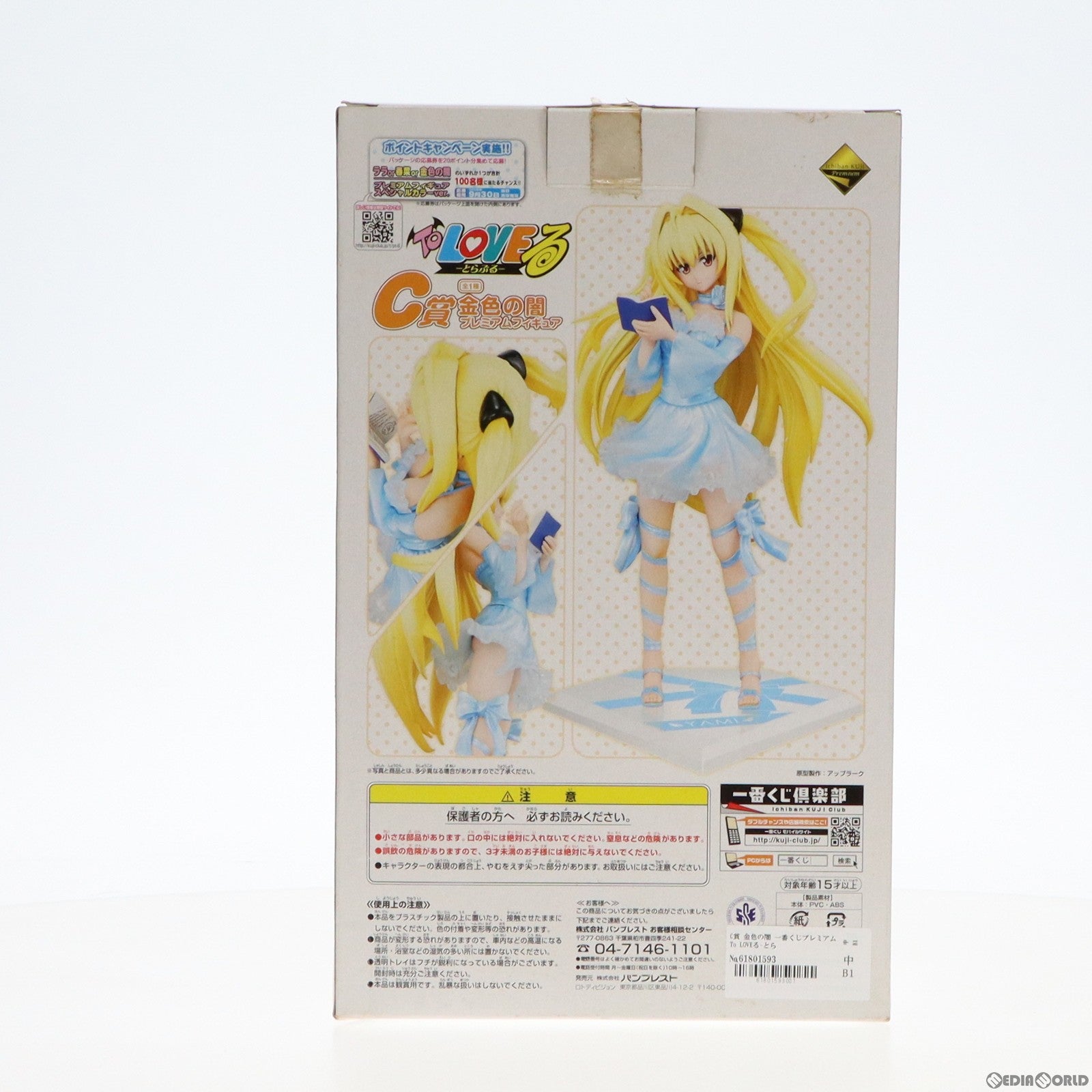 【中古即納】[FIG] C賞 金色の闇 一番くじプレミアム To LOVEる-とらぶる- フィギュア プライズ バンプレスト(20101231)
