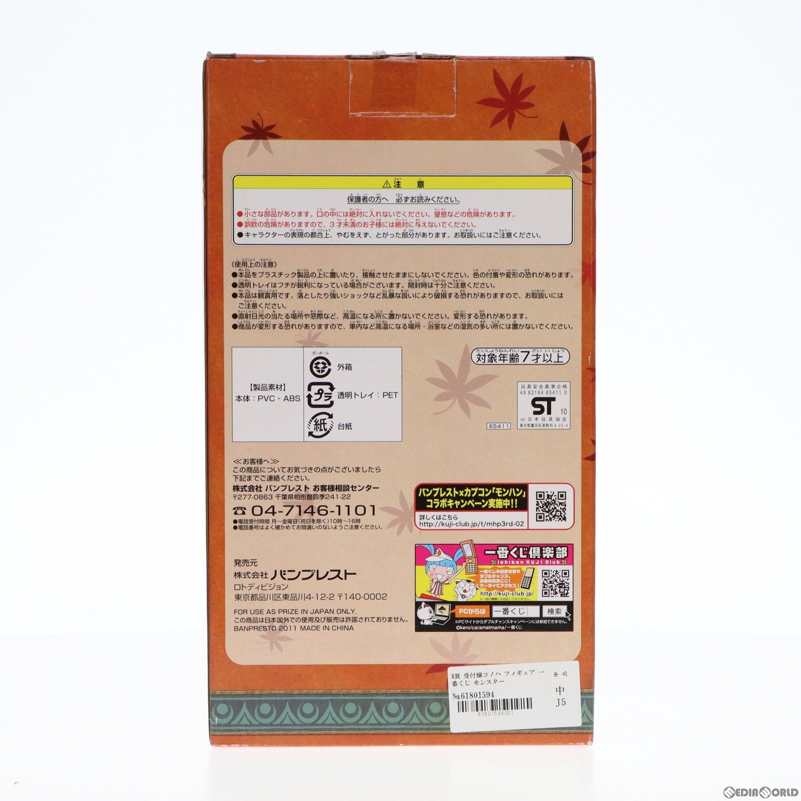 【中古即納】[FIG] B賞 受付嬢コノハ フィギュア 一番くじ モンスターハンターポータブル 3rd プライズ バンプレスト(20110131)