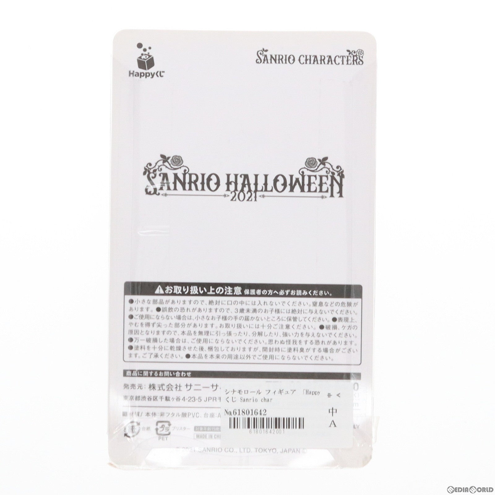 【中古即納】[FIG] フィギュア賞 シナモロール Happyくじ Sanrio characters Halloween 2022 サンリオ プライズ サニーサイドアップ(20220903)