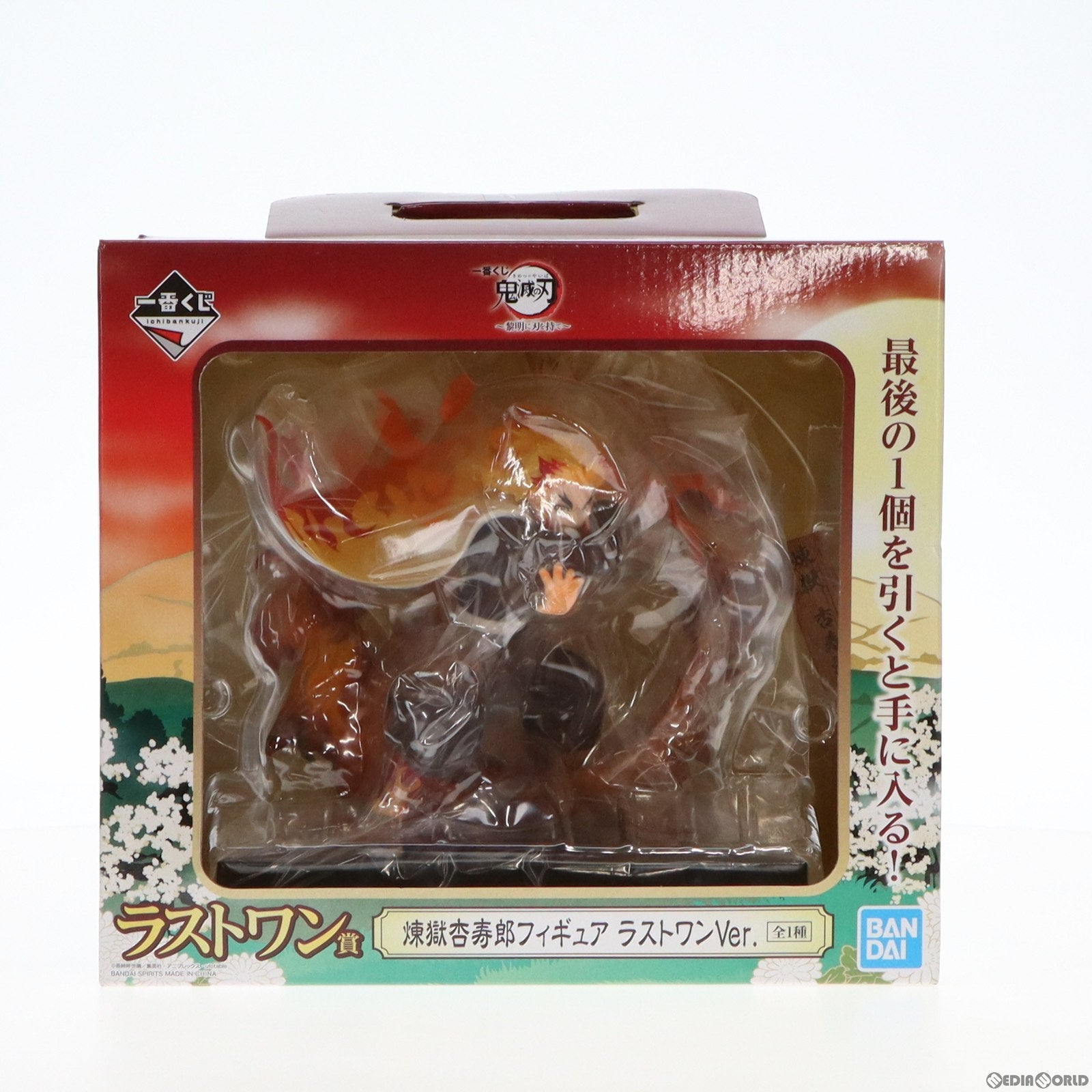 【中古即納】[FIG]ラストワン賞 煉獄杏寿郎(れんごくきょうじゅろう) ラストワンVer. フィギュア 一番くじ 鬼滅の刃〜黎明に刃を持て〜 プライズ バンダイスピリッツ(20210626)