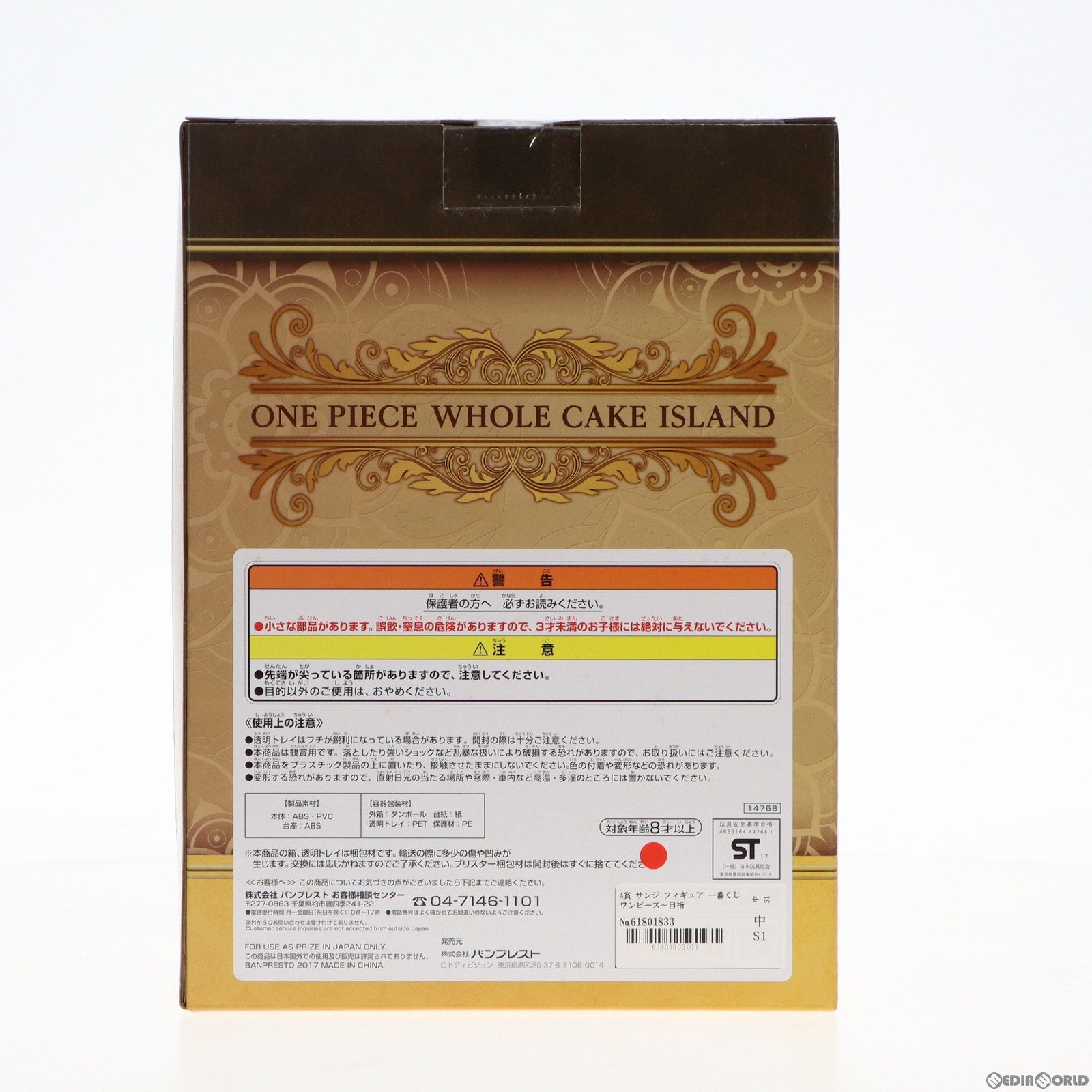 中古即納】[FIG]A賞 サンジ フィギュア 一番くじ ワンピース