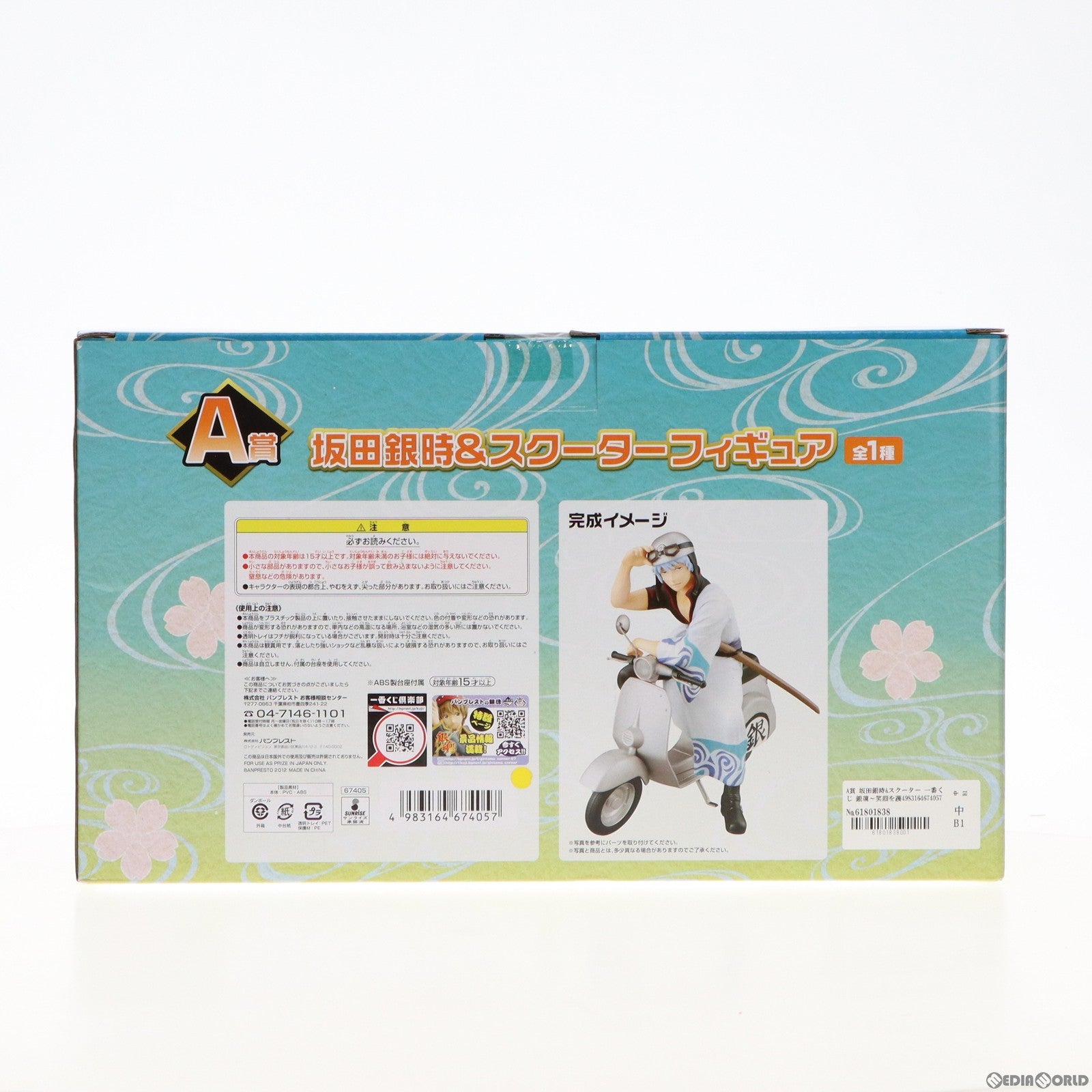 【中古即納】[FIG] A賞 坂田銀時 スクーター 一番くじ 銀魂〜笑顔を護る者たちの日常と非日常〜 フィギュア プライズ バンプレスト(20120615)