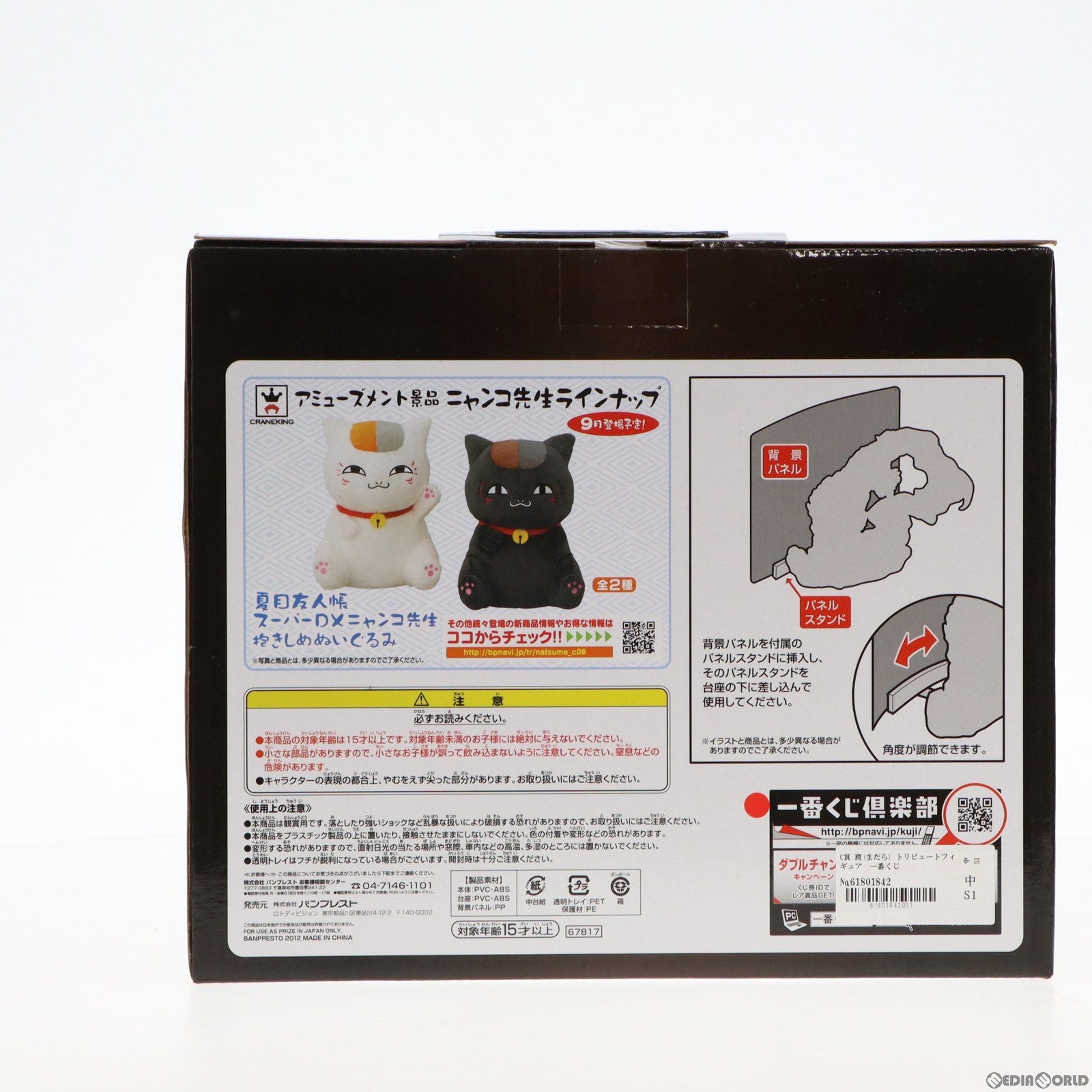 【中古即納】[FIG] C賞 斑(まだら) トリビュートフィギュア一番くじ 夏目友人帳 トリビュートギャラリー〜星空の下で〜 プライズ バンプレスト(20120910)