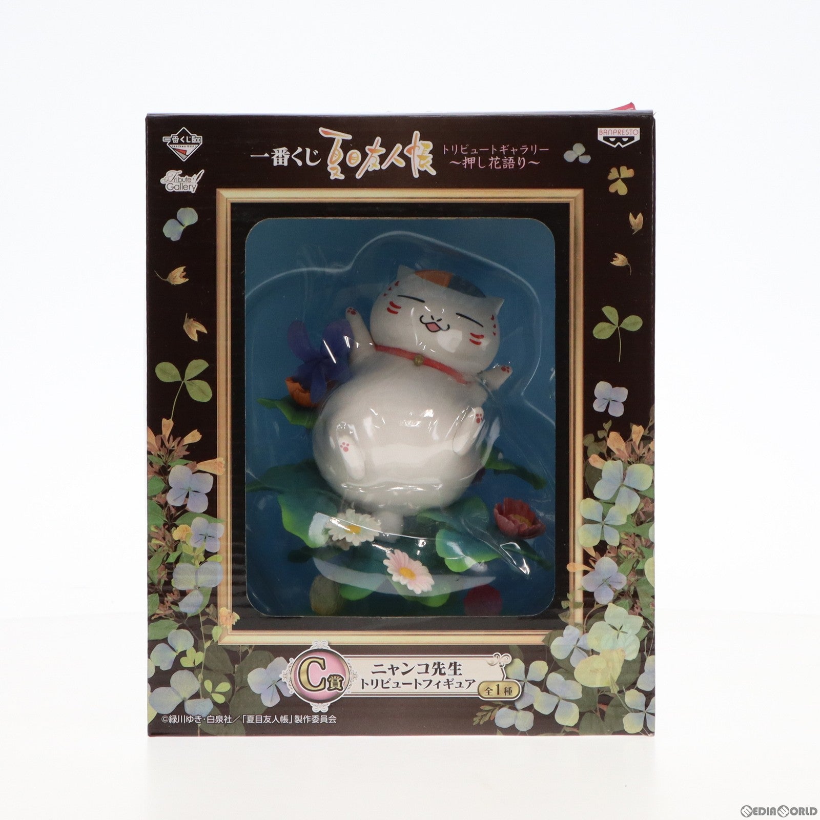 【中古即納】[FIG] C賞 ニャンコ先生 一番くじ 夏目友人帳トリビュートギャラリー〜押し花語り〜 トリビュート フィギュア プライズ バンプレスト(20130228)