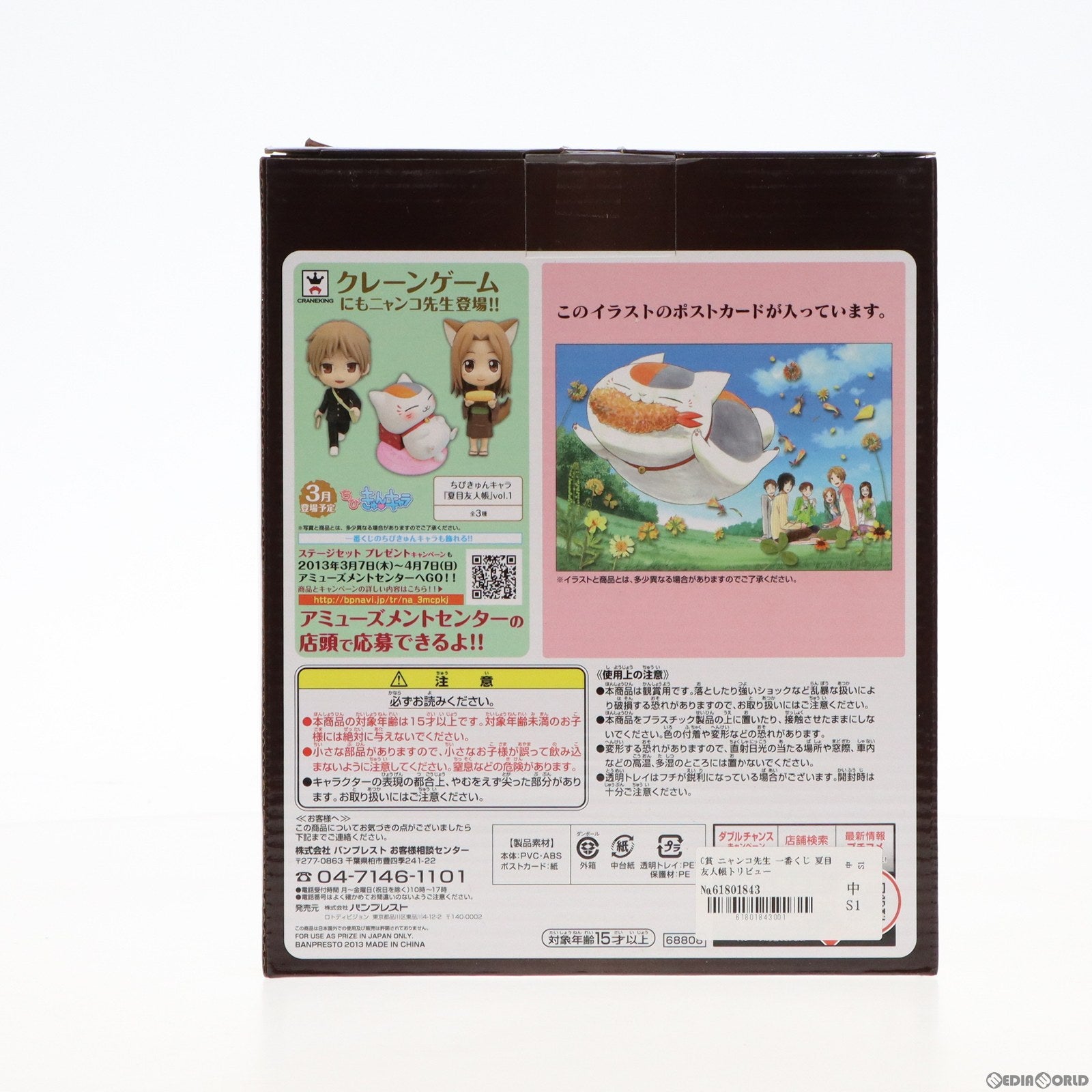 【中古即納】[FIG] C賞 ニャンコ先生 一番くじ 夏目友人帳トリビュートギャラリー〜押し花語り〜 トリビュート フィギュア プライズ バンプレスト(20130228)