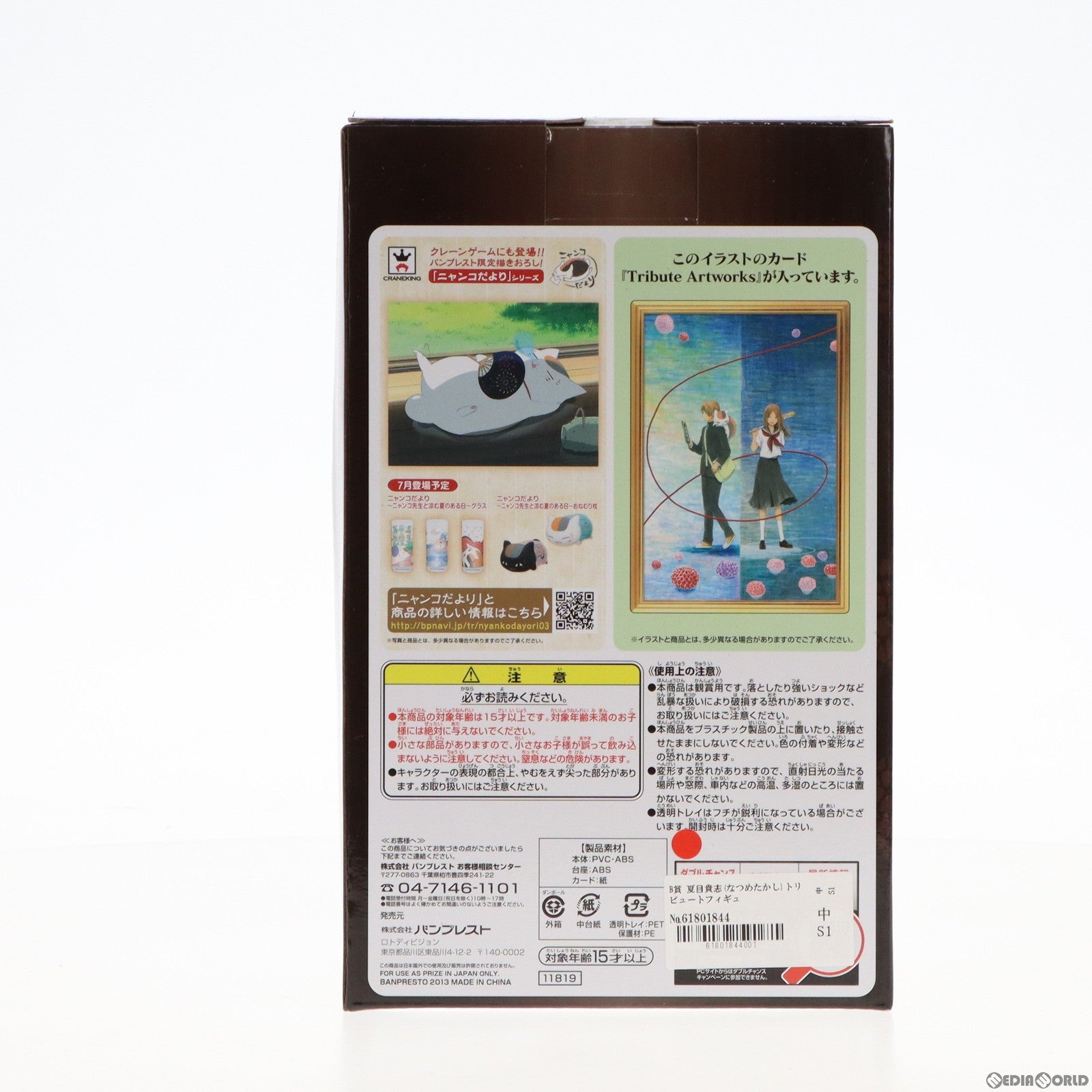 【中古即納】[FIG] B賞 夏目貴志(なつめたかし) トリビュートフィギュア 一番くじ 夏目友人帳トリビュートギャラリー〜えんむすび物語〜 プライズ バンプレスト(20130710)