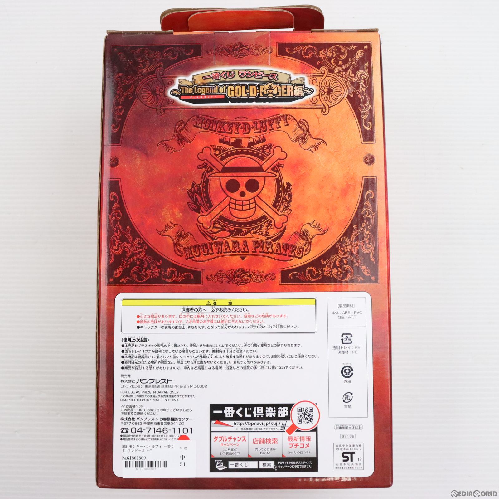 【中古即納】[FIG]B賞 モンキー・D・ルフィ 一番くじ ワンピース 〜The Legend of GOL・D・ROGER編〜 ONE PIECE フィギュア プライズ バンプレスト(20120531)