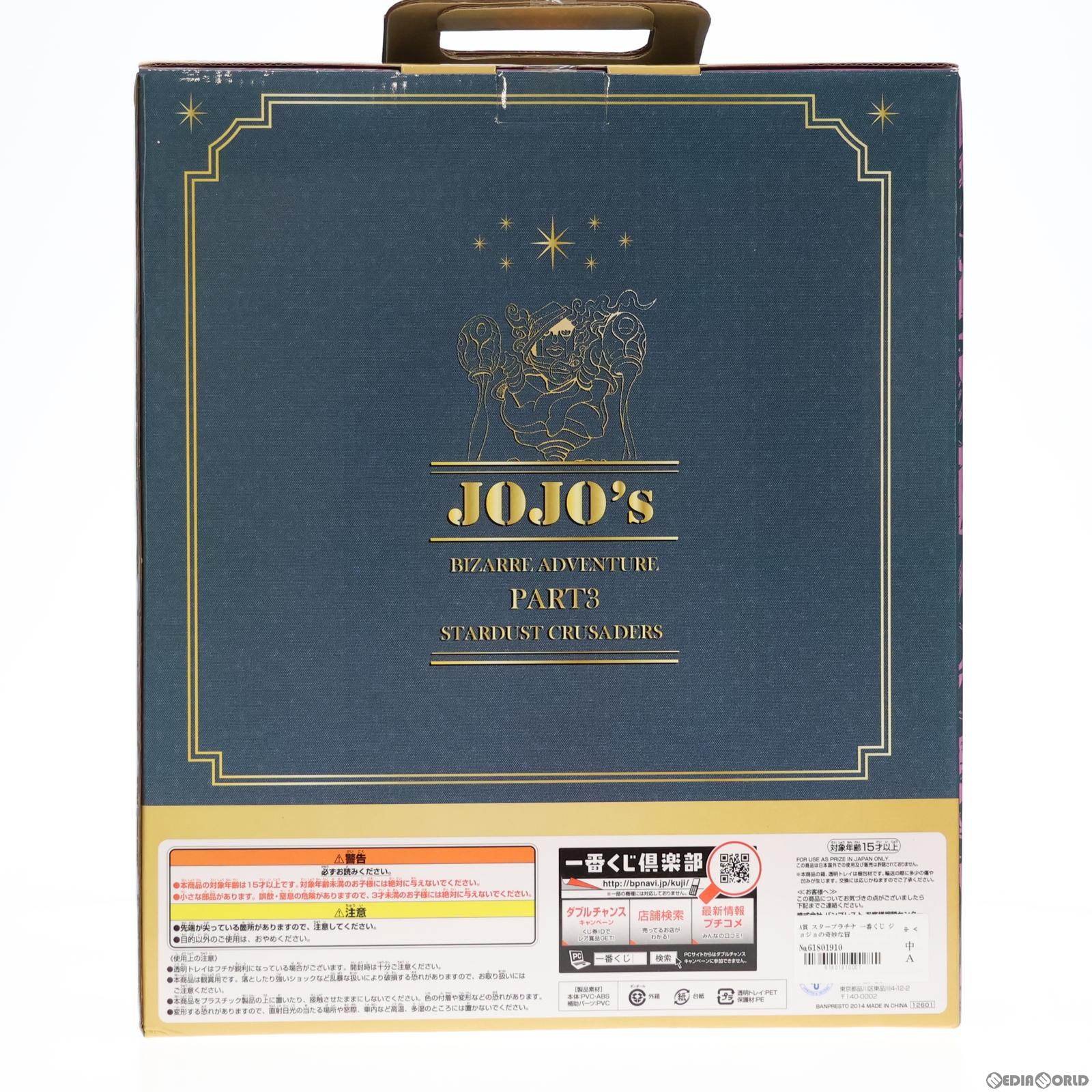 【中古即納】[FIG] A賞 スタープラチナ 一番くじ ジョジョの奇妙な冒険Part3 スターダストクルセイダース〜やれやれだぜ〜 フィギュア プライズ バンプレスト(20141011)